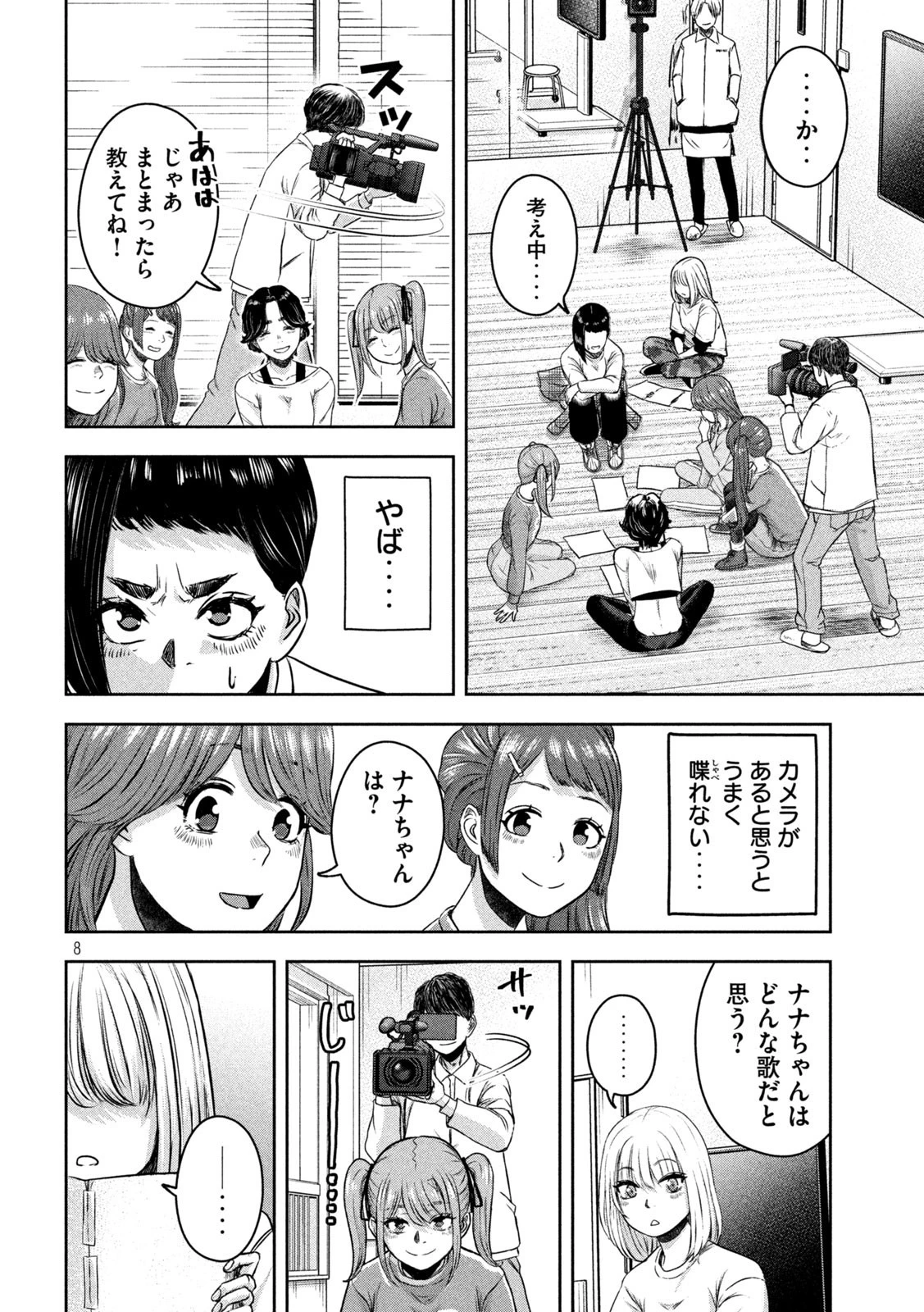 私のアリカ 第10話 - 8