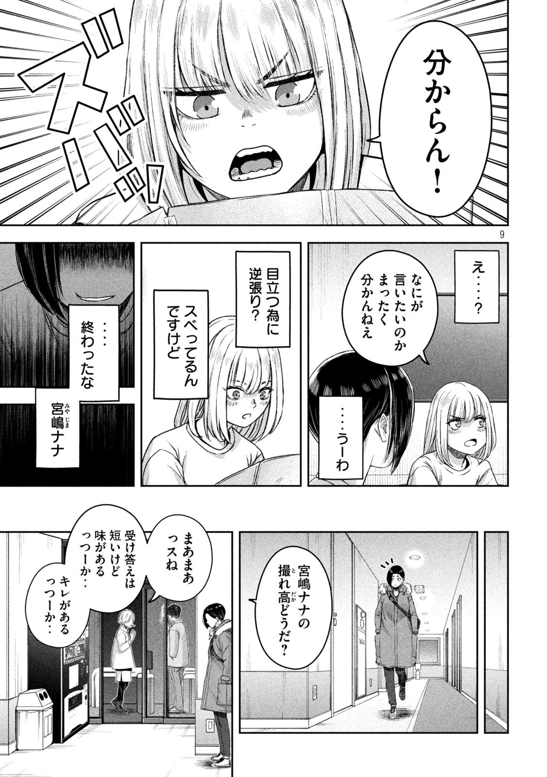 私のアリカ 第10話 - 9