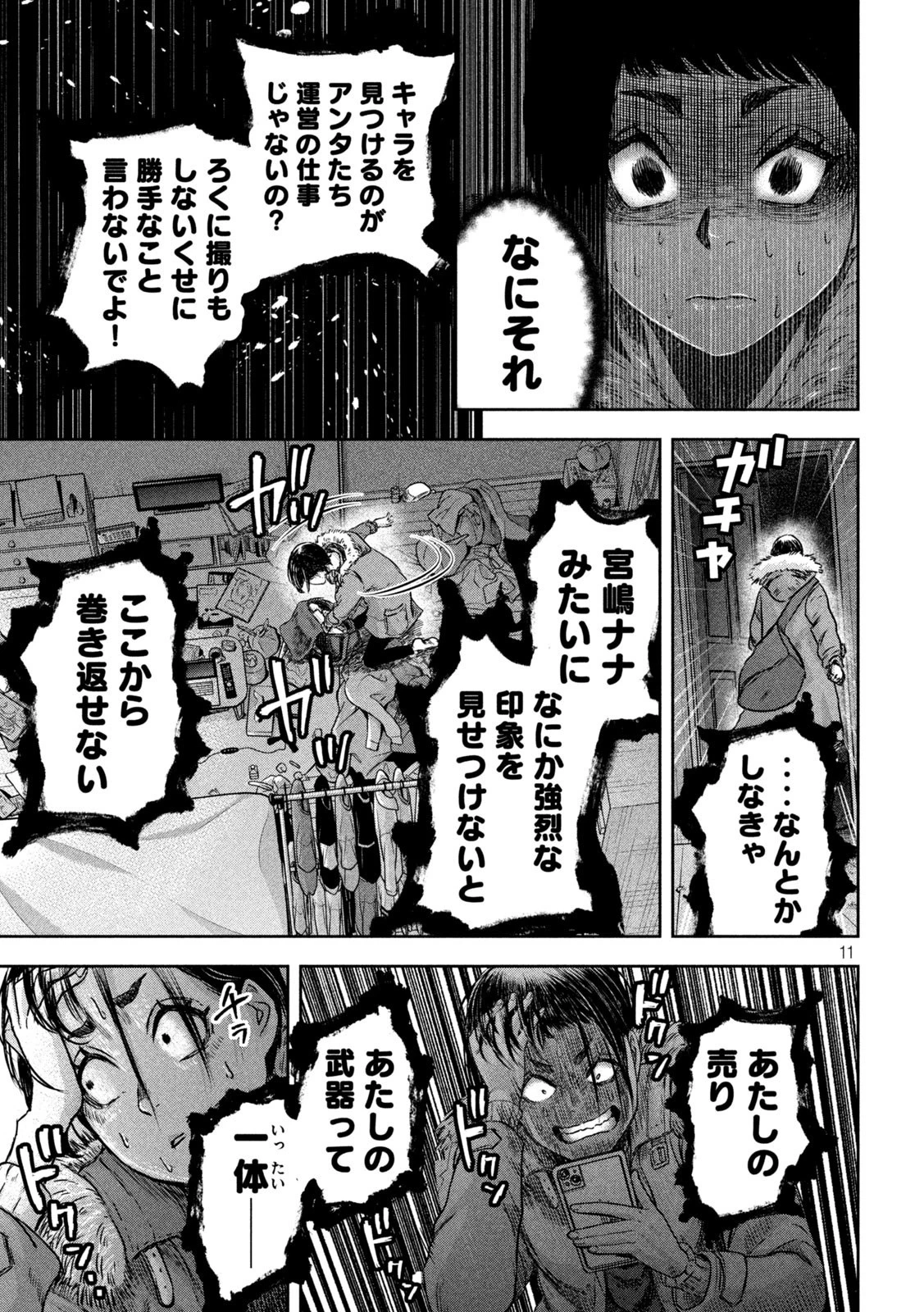私のアリカ 第10話 - 11