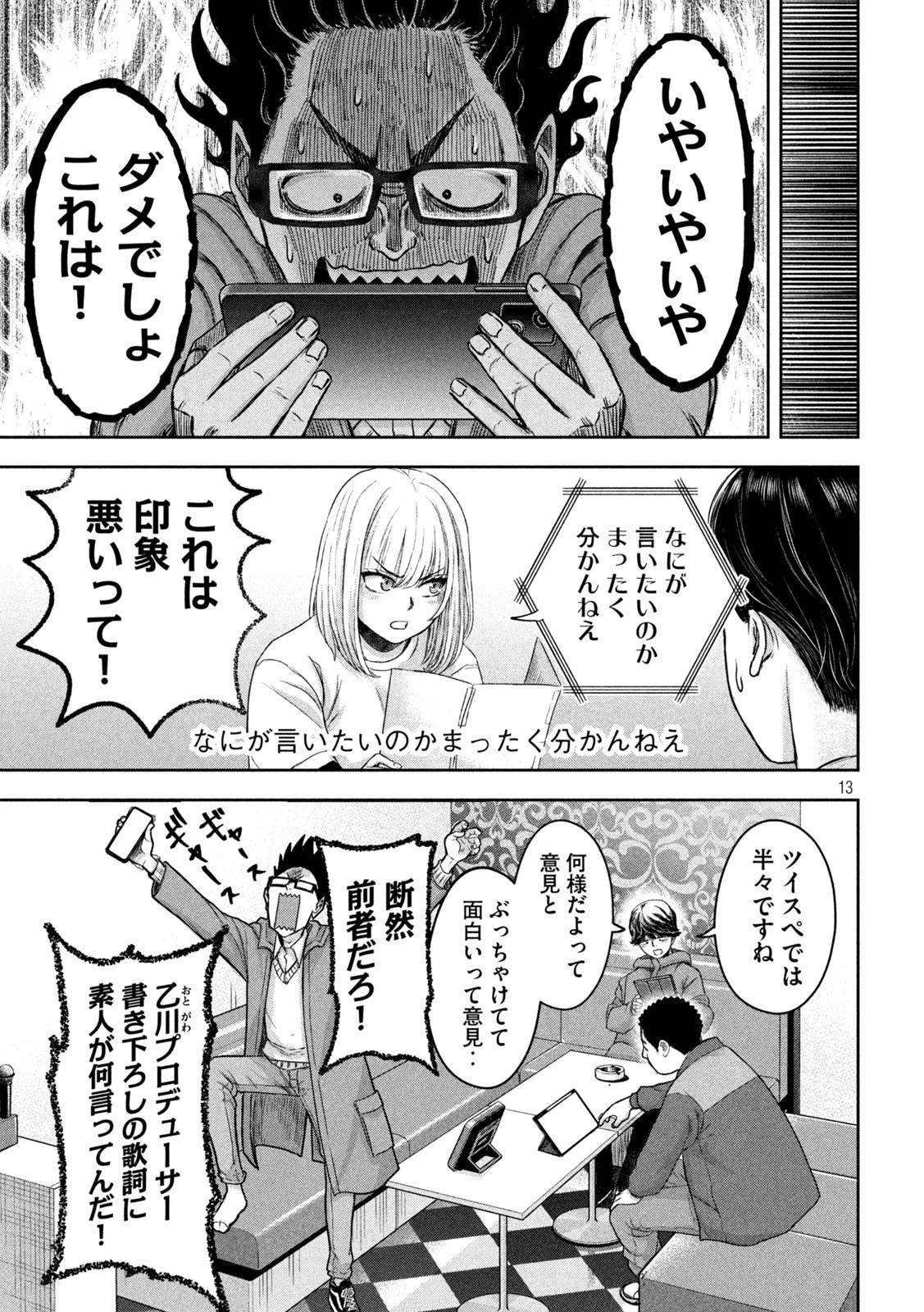 私のアリカ 第10話 - 13