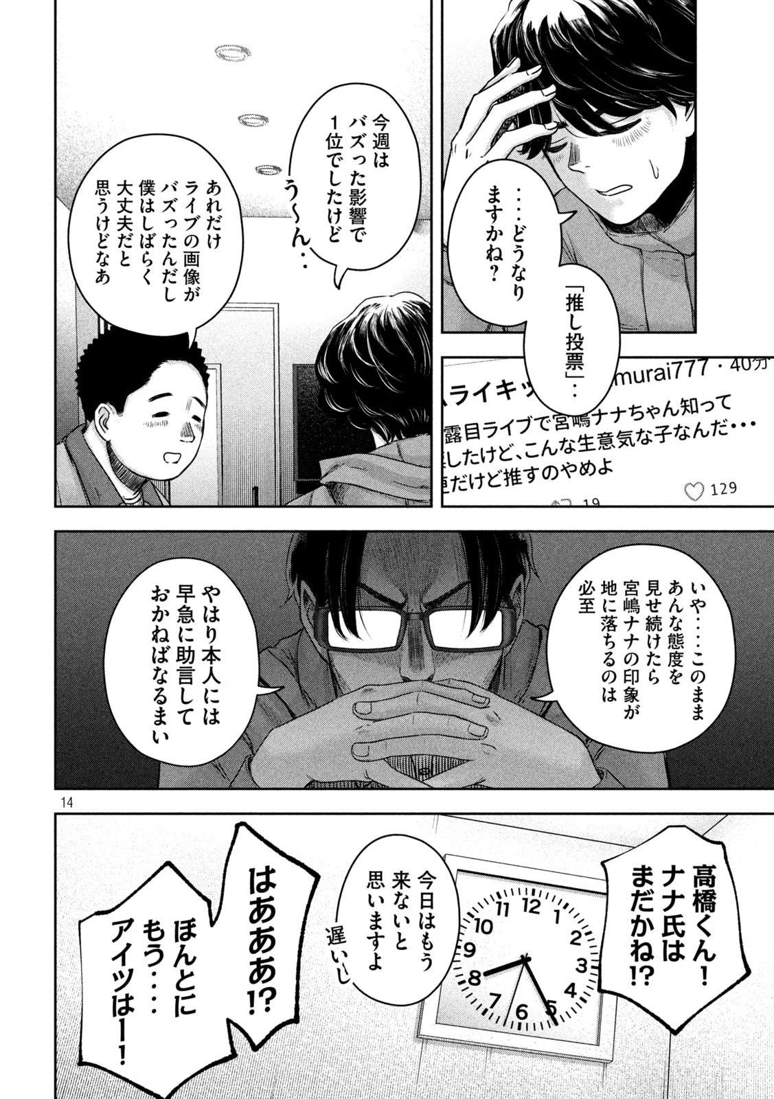 私のアリカ 第10話 - 14