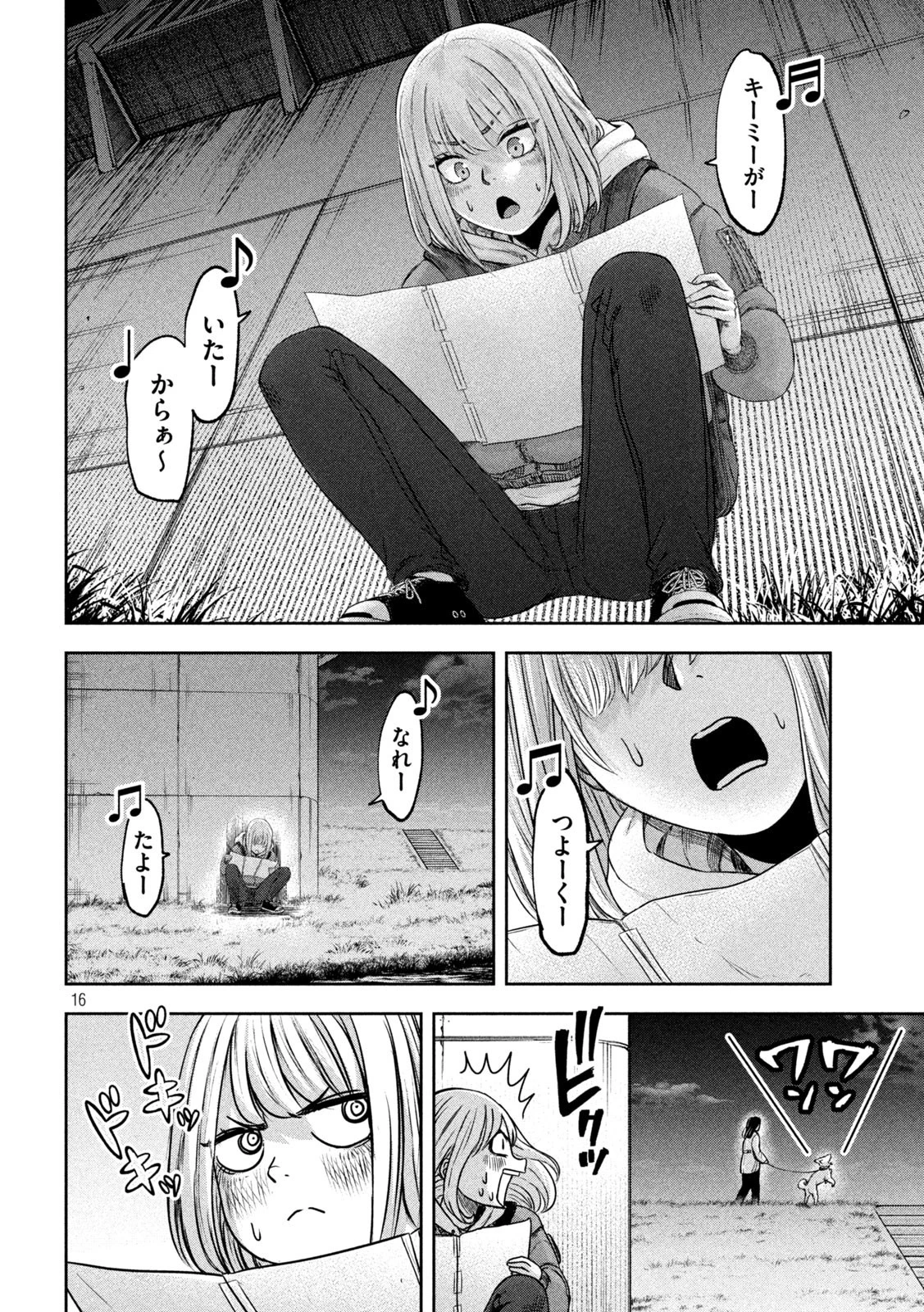 私のアリカ 第10話 - 16
