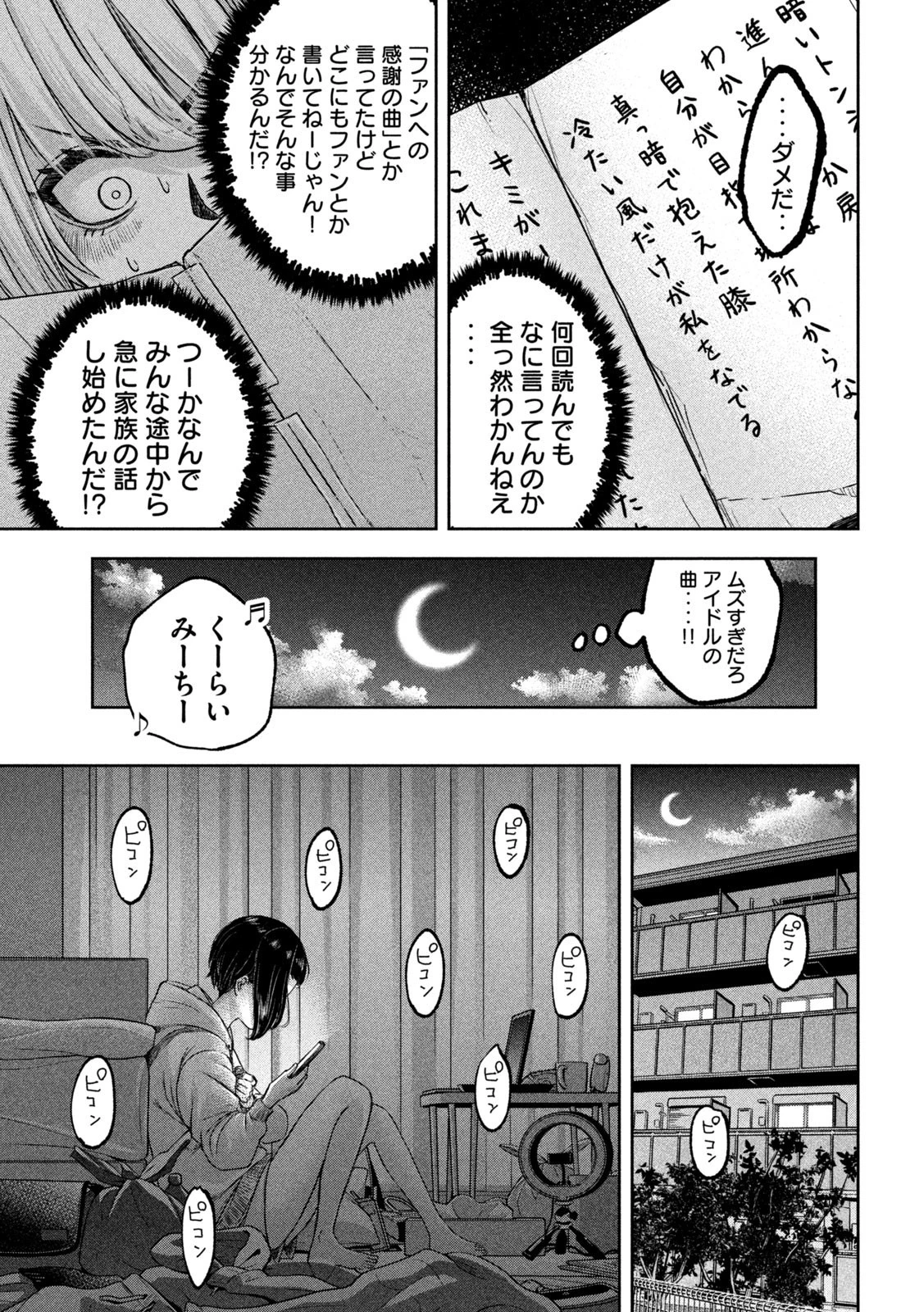 私のアリカ 第10話 - 17