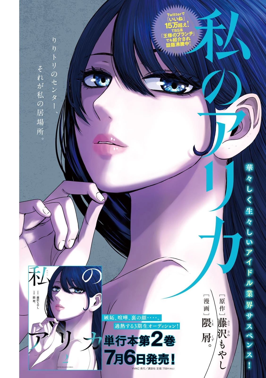 私のアリカ 第23話 - 1