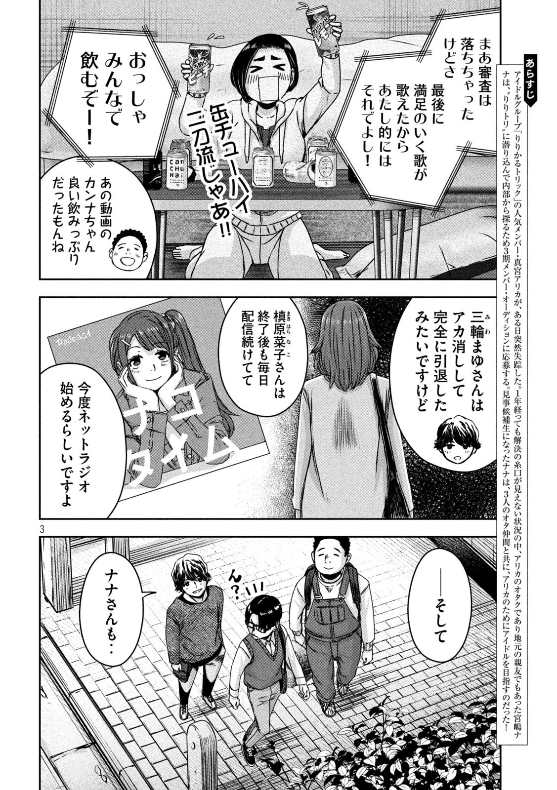 私のアリカ 第23話 - 3