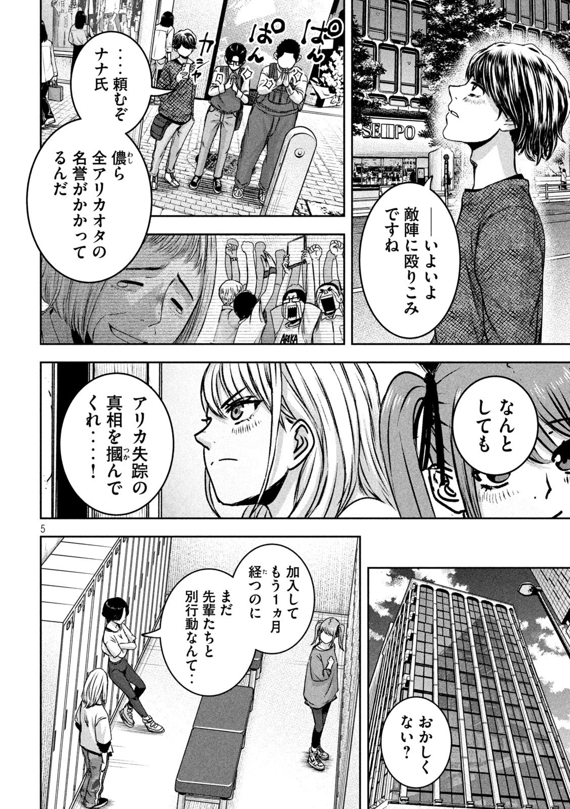 私のアリカ 第23話 - 5