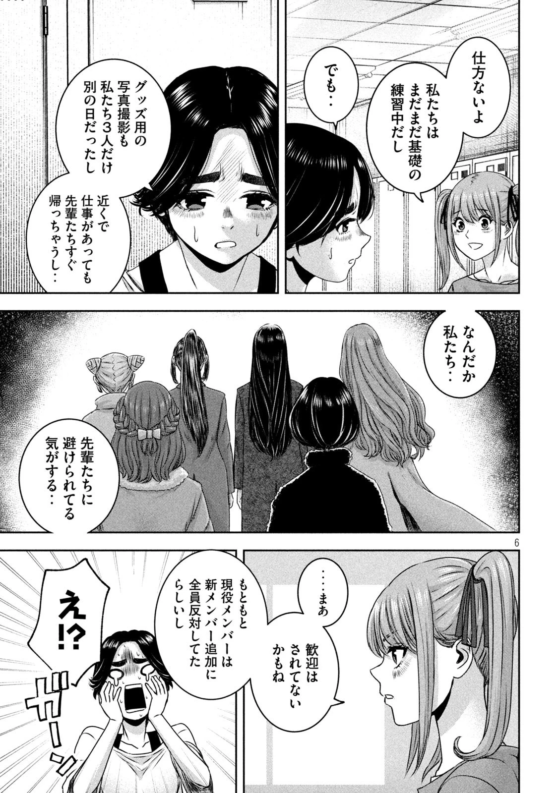 私のアリカ 第23話 - 6