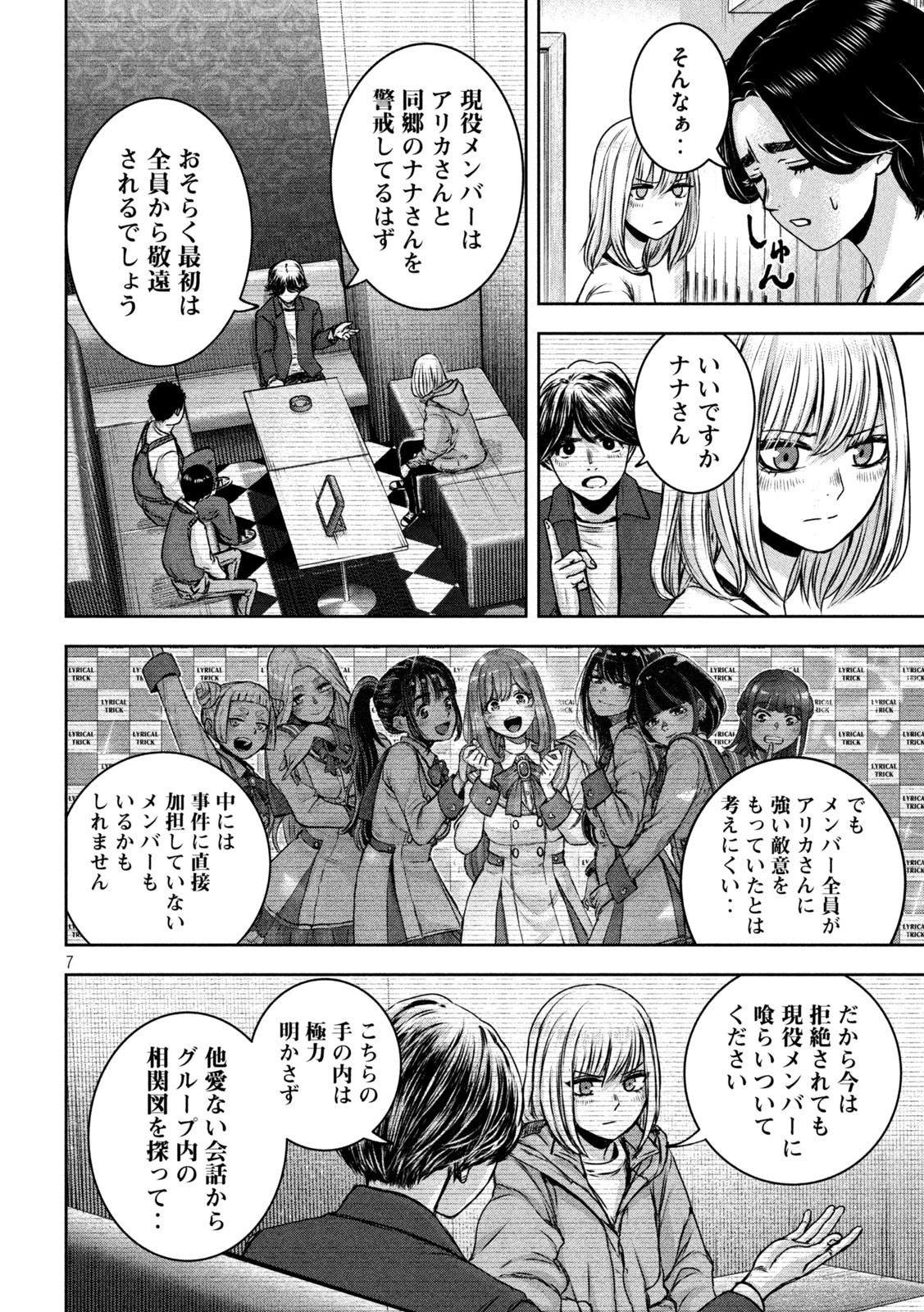 私のアリカ 第23話 - 7