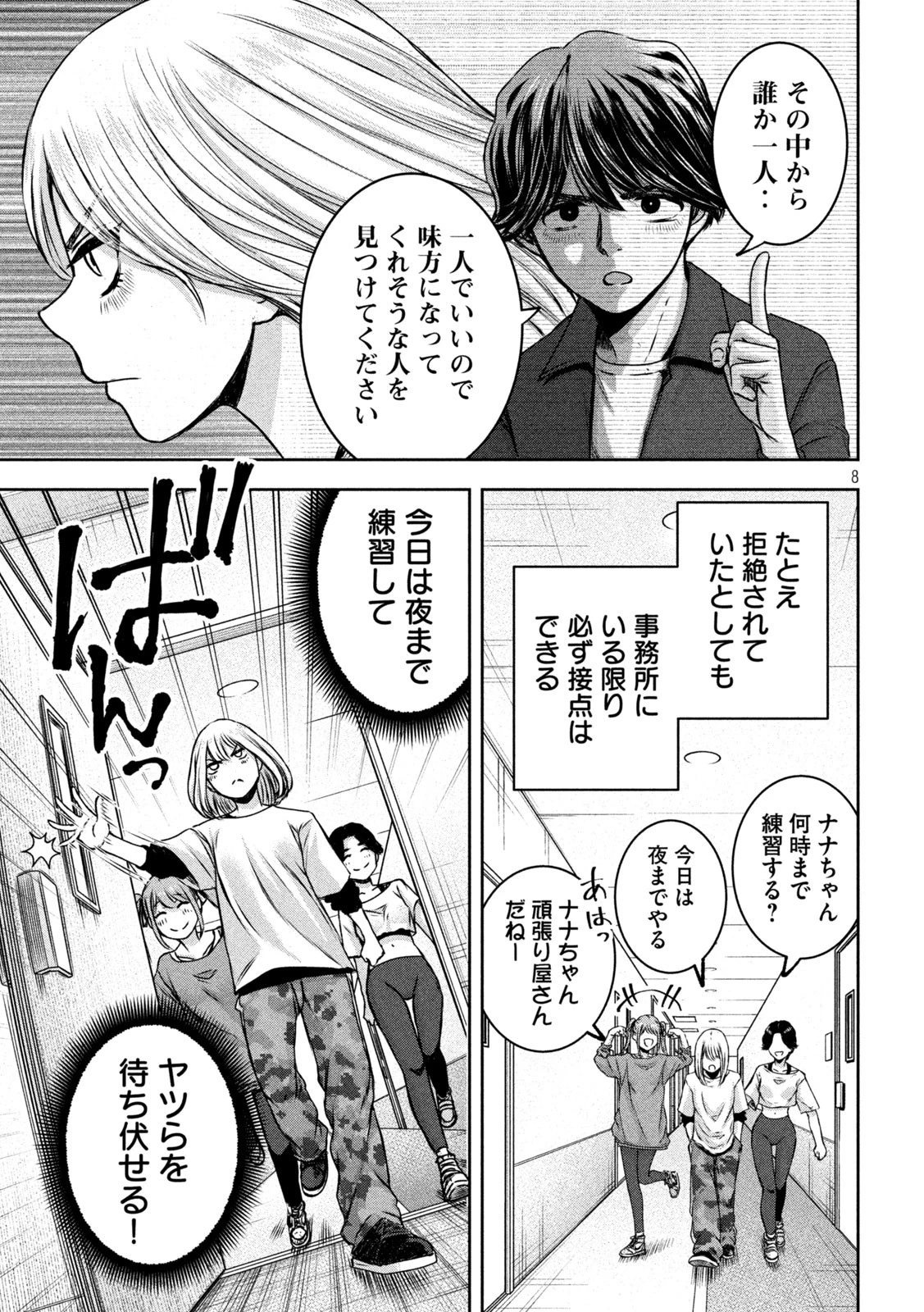 私のアリカ 第23話 - 8