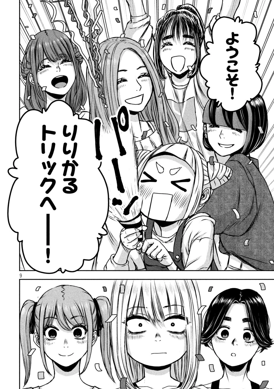 私のアリカ 第23話 - 9
