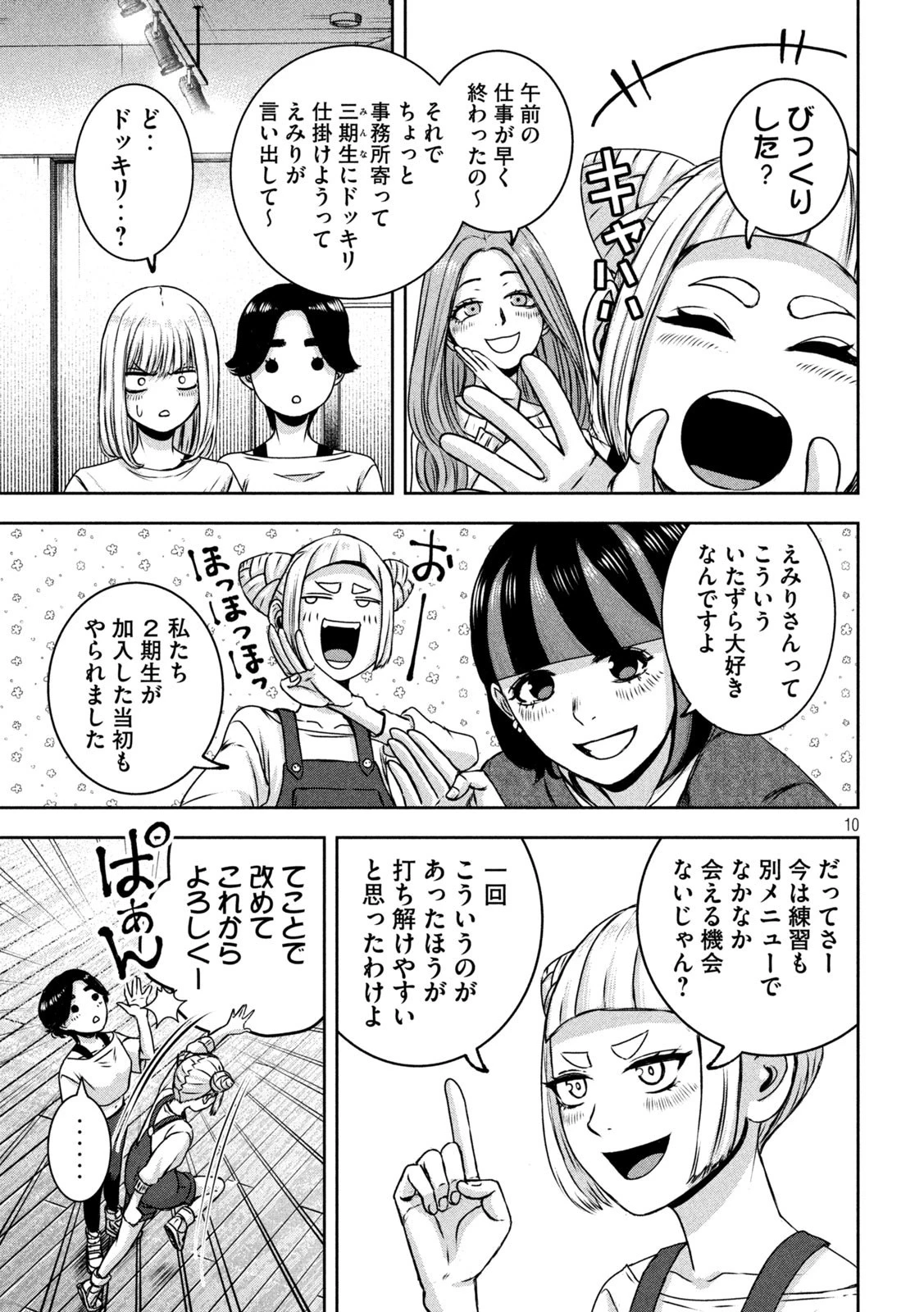 私のアリカ 第23話 - 10