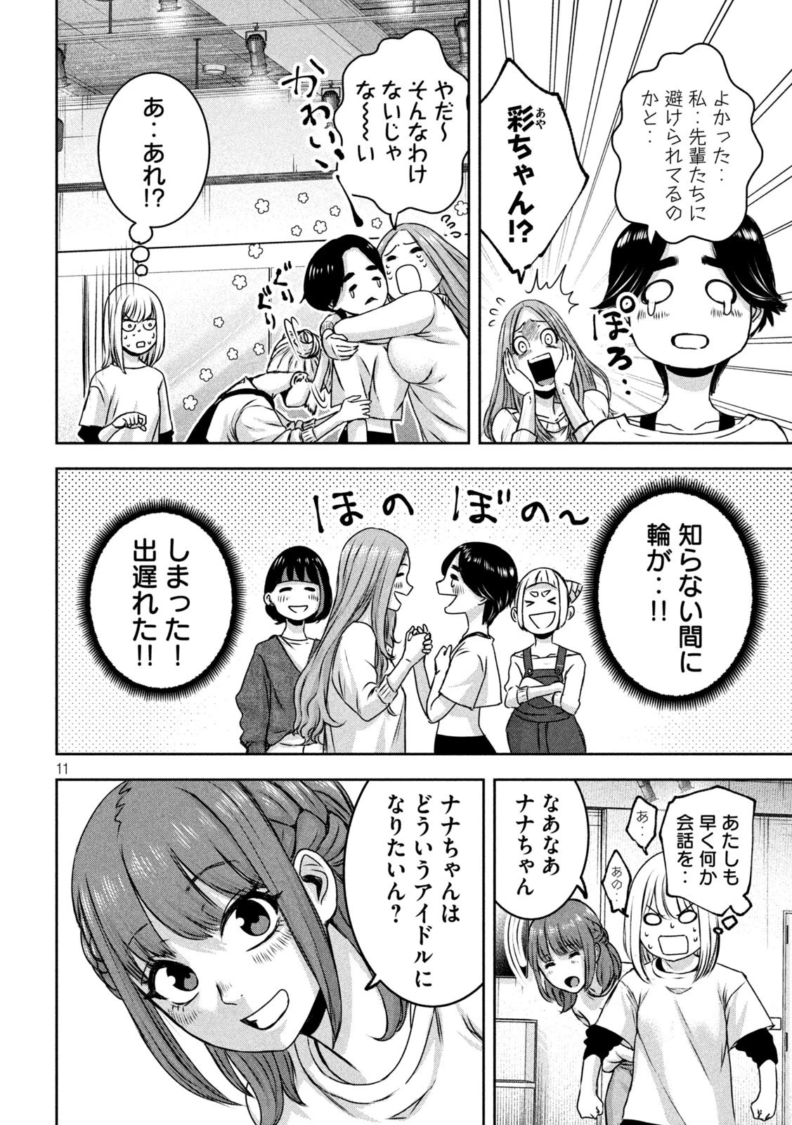 私のアリカ 第23話 - 11