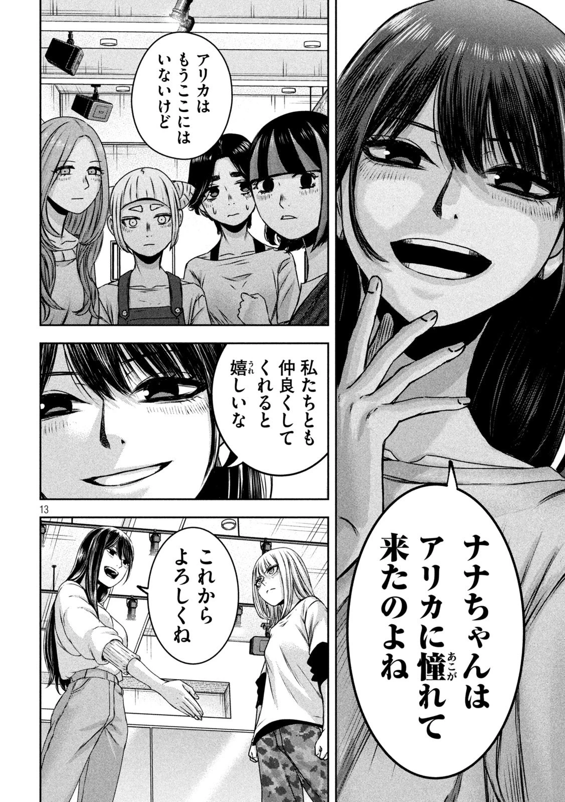 私のアリカ 第23話 - 13