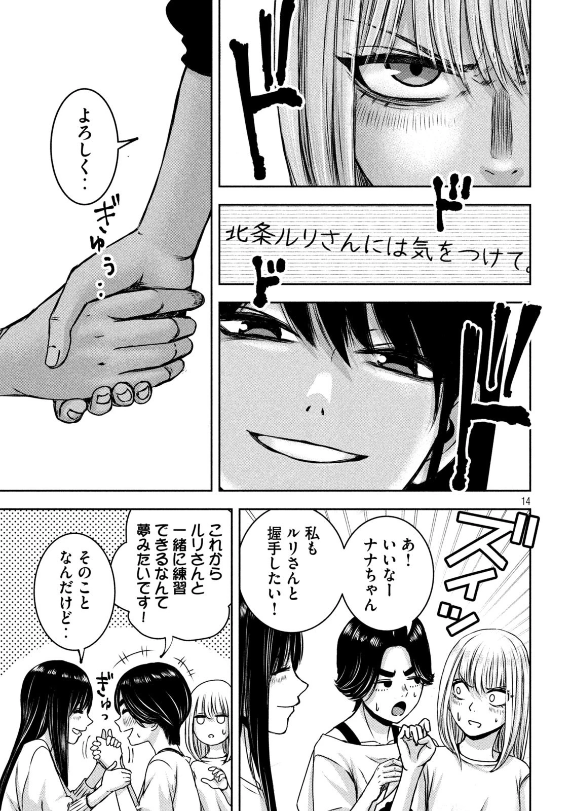 私のアリカ 第23話 - 14