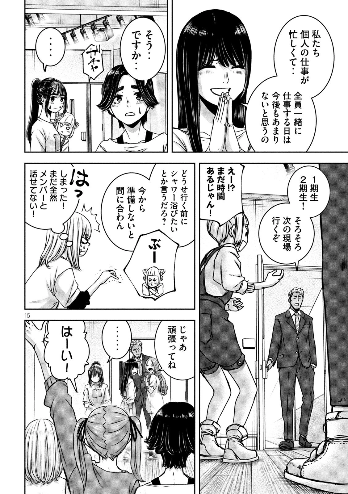 私のアリカ 第23話 - 15