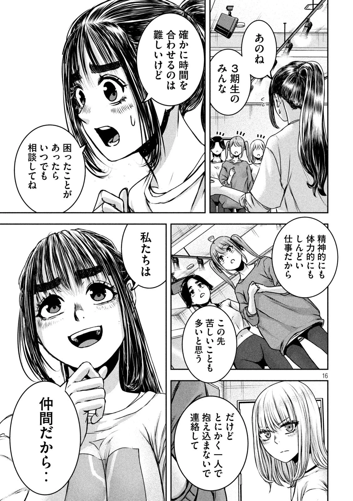 私のアリカ 第23話 - 16