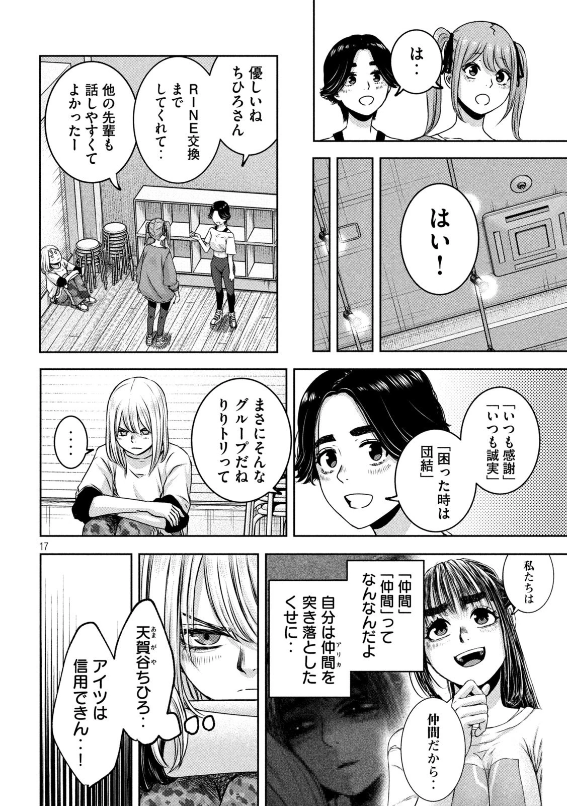 私のアリカ 第23話 - 17