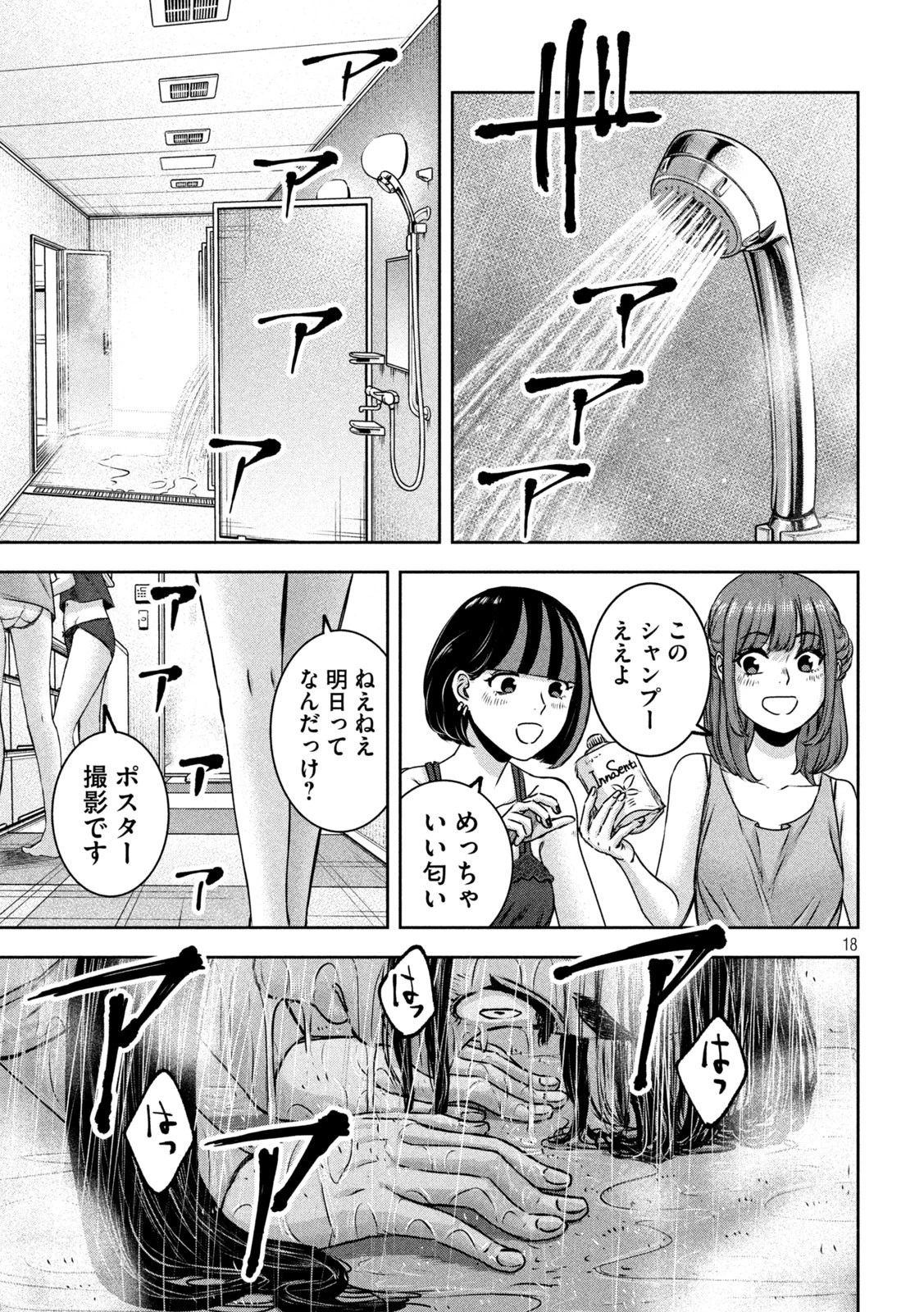 私のアリカ 第23話 - 18