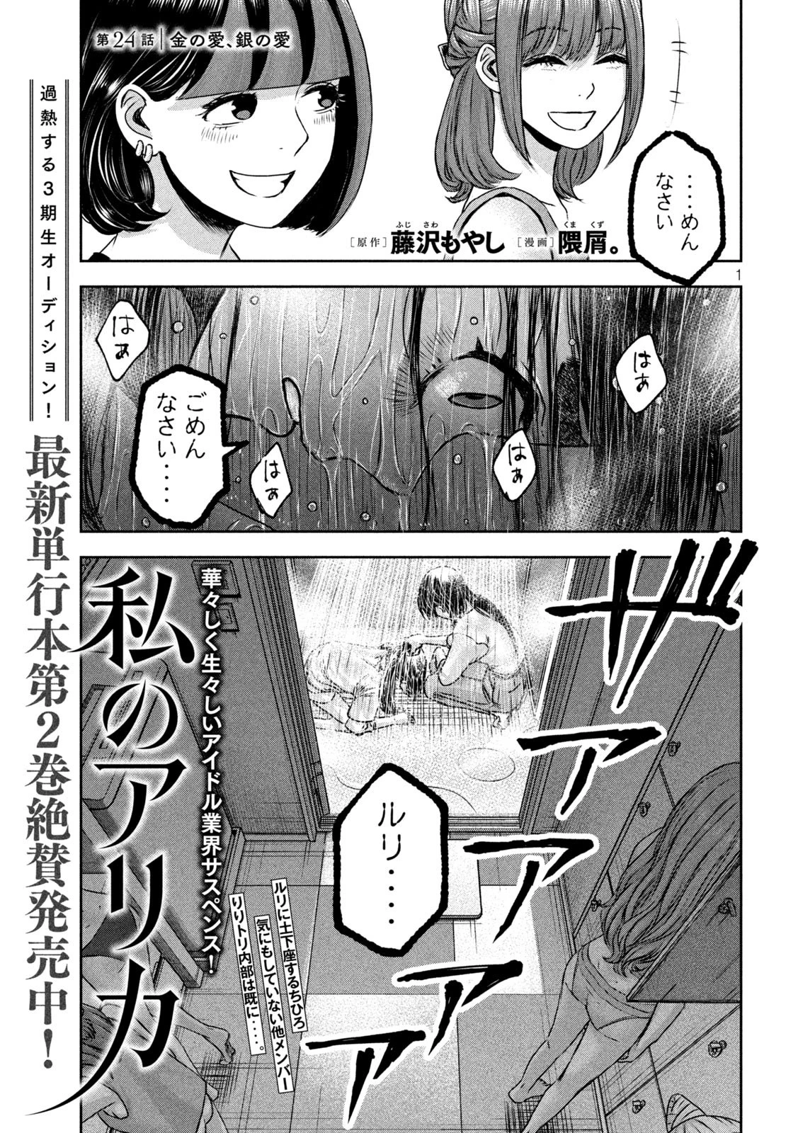 私のアリカ 第24話 - 1