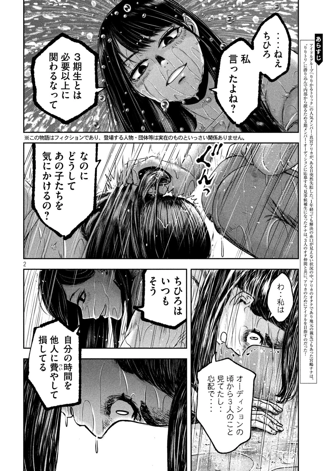 私のアリカ 第24話 - 2