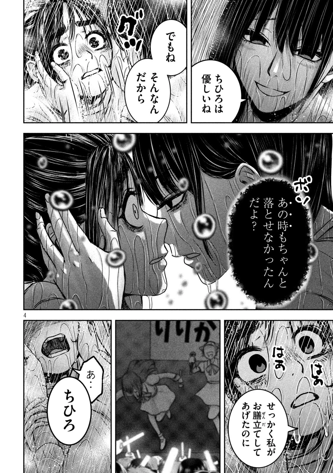 私のアリカ 第24話 - 4