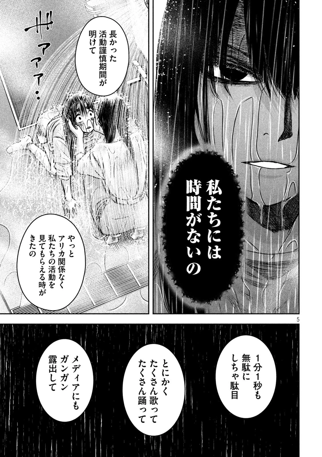 私のアリカ 第24話 - 5