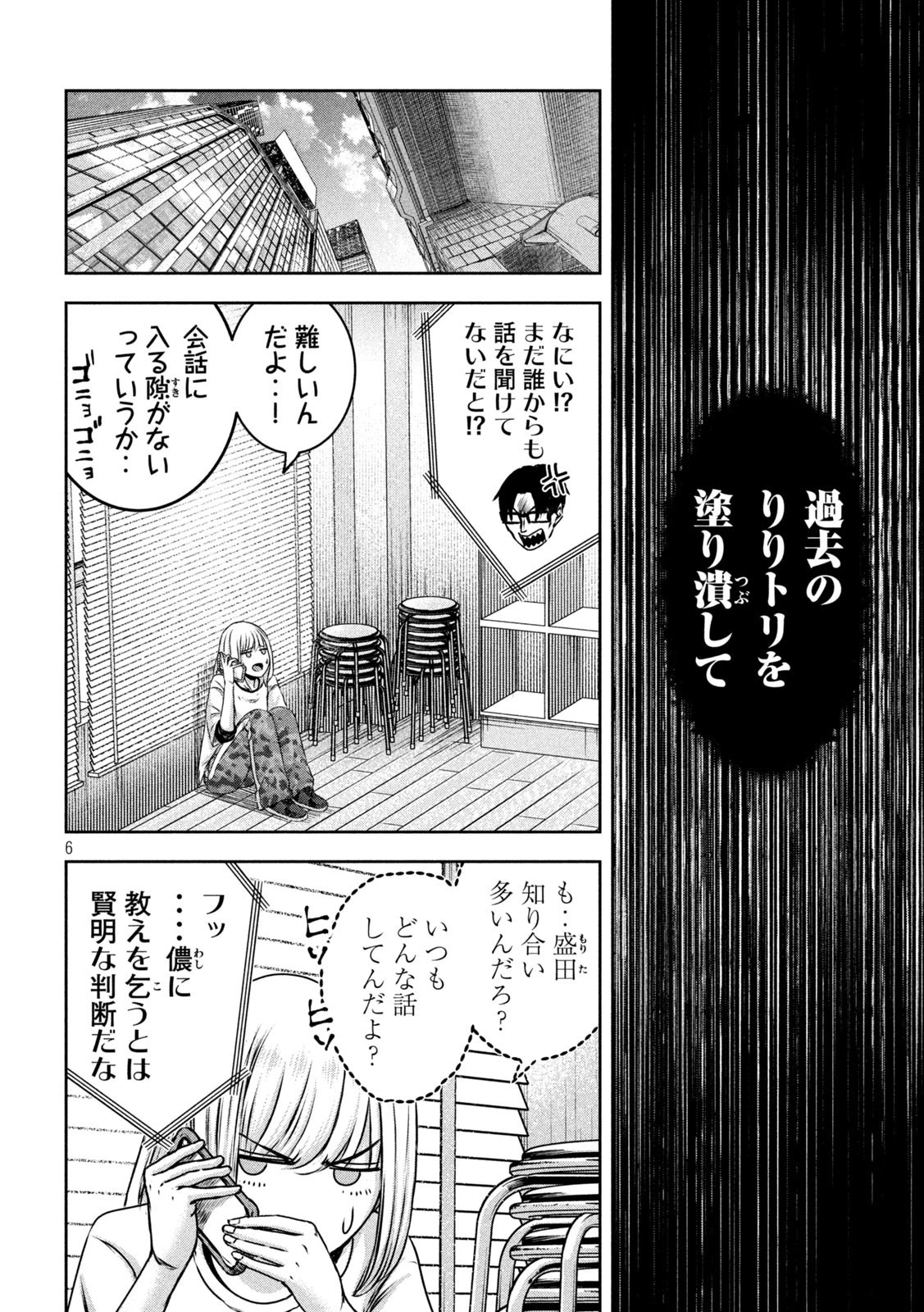 私のアリカ 第24話 - 6