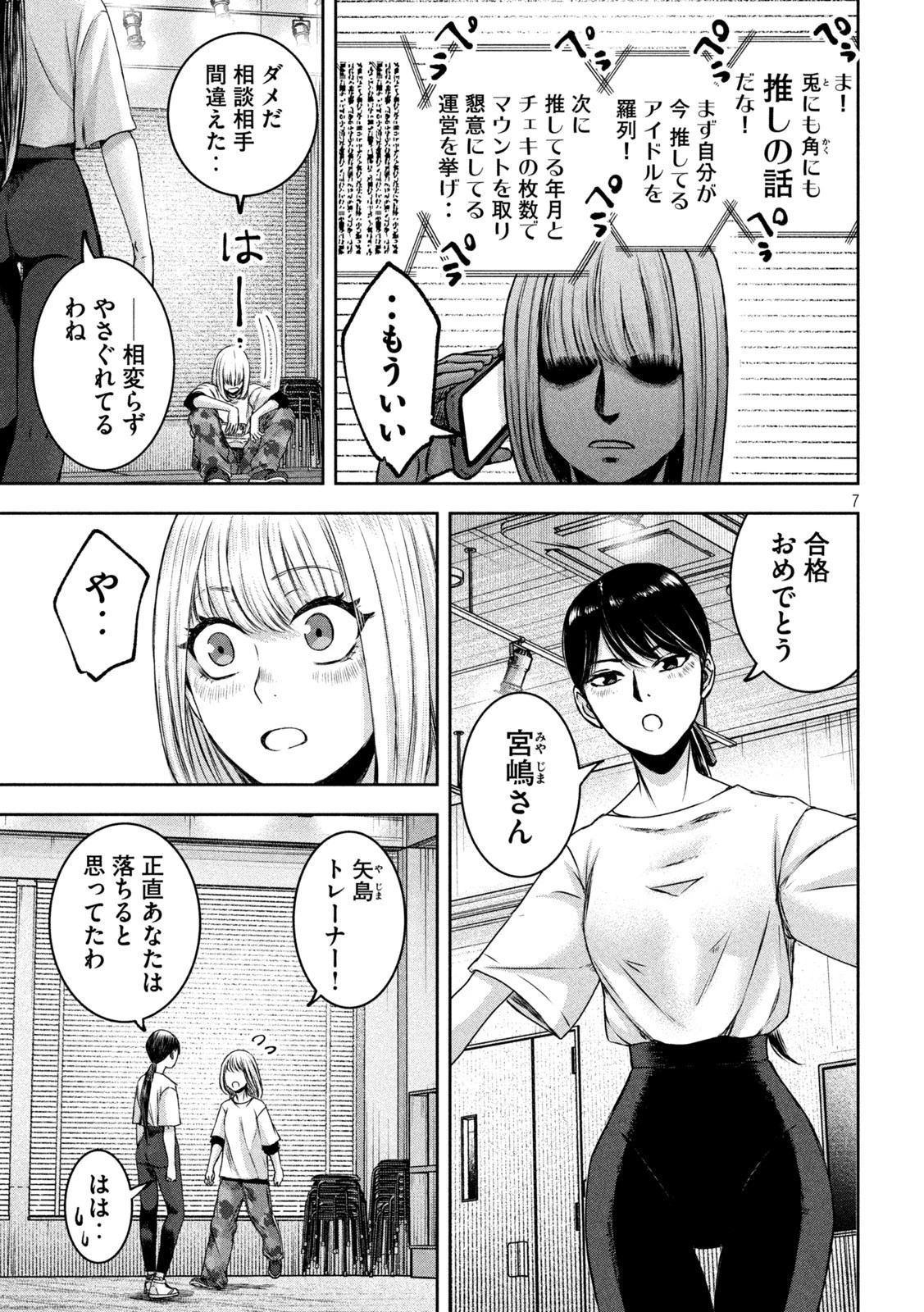 私のアリカ 第24話 - 7