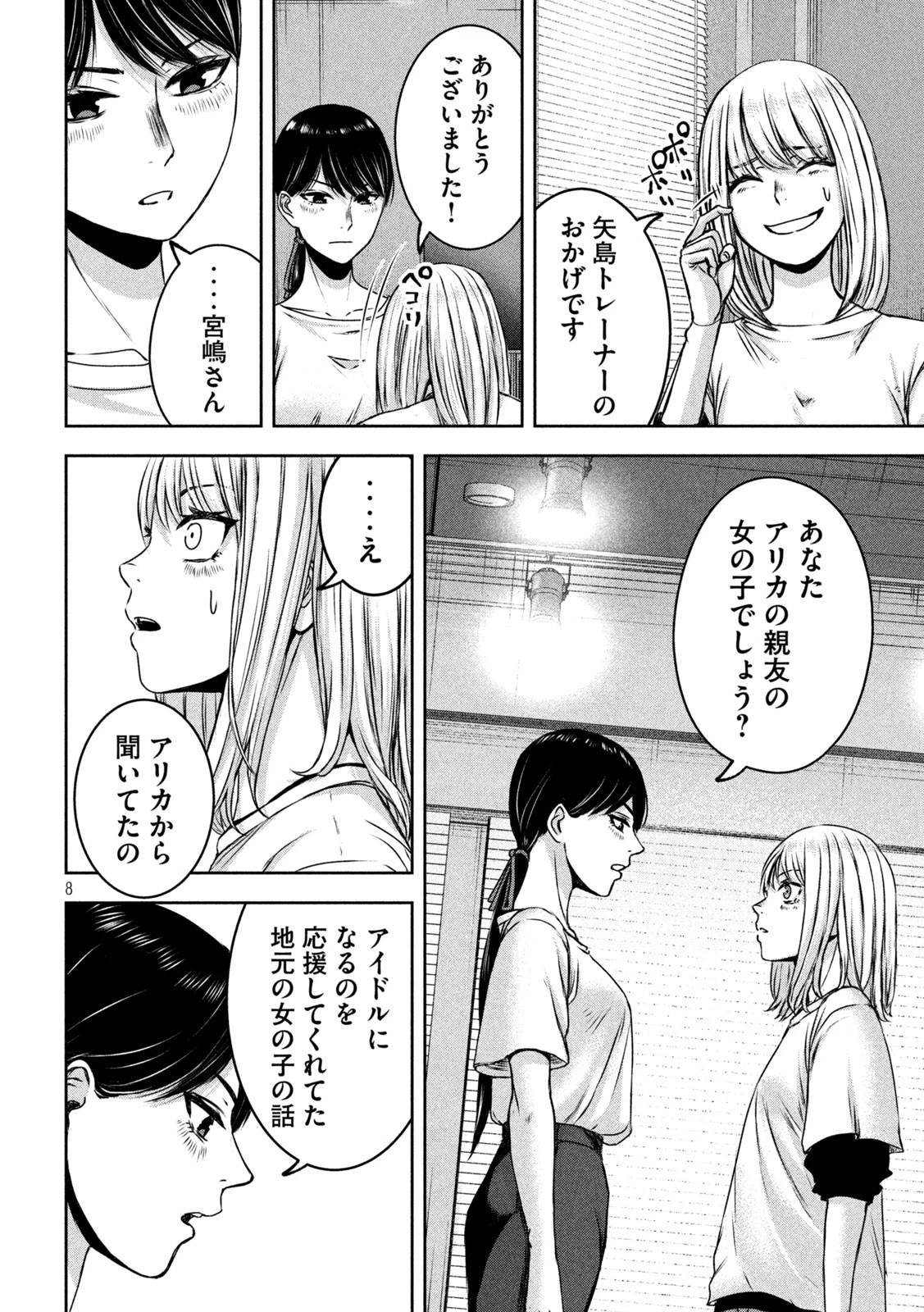 私のアリカ 第24話 - 8