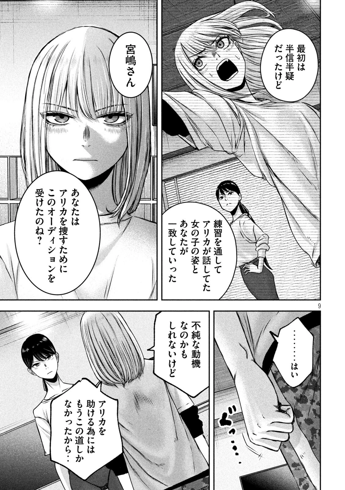 私のアリカ 第24話 - 9