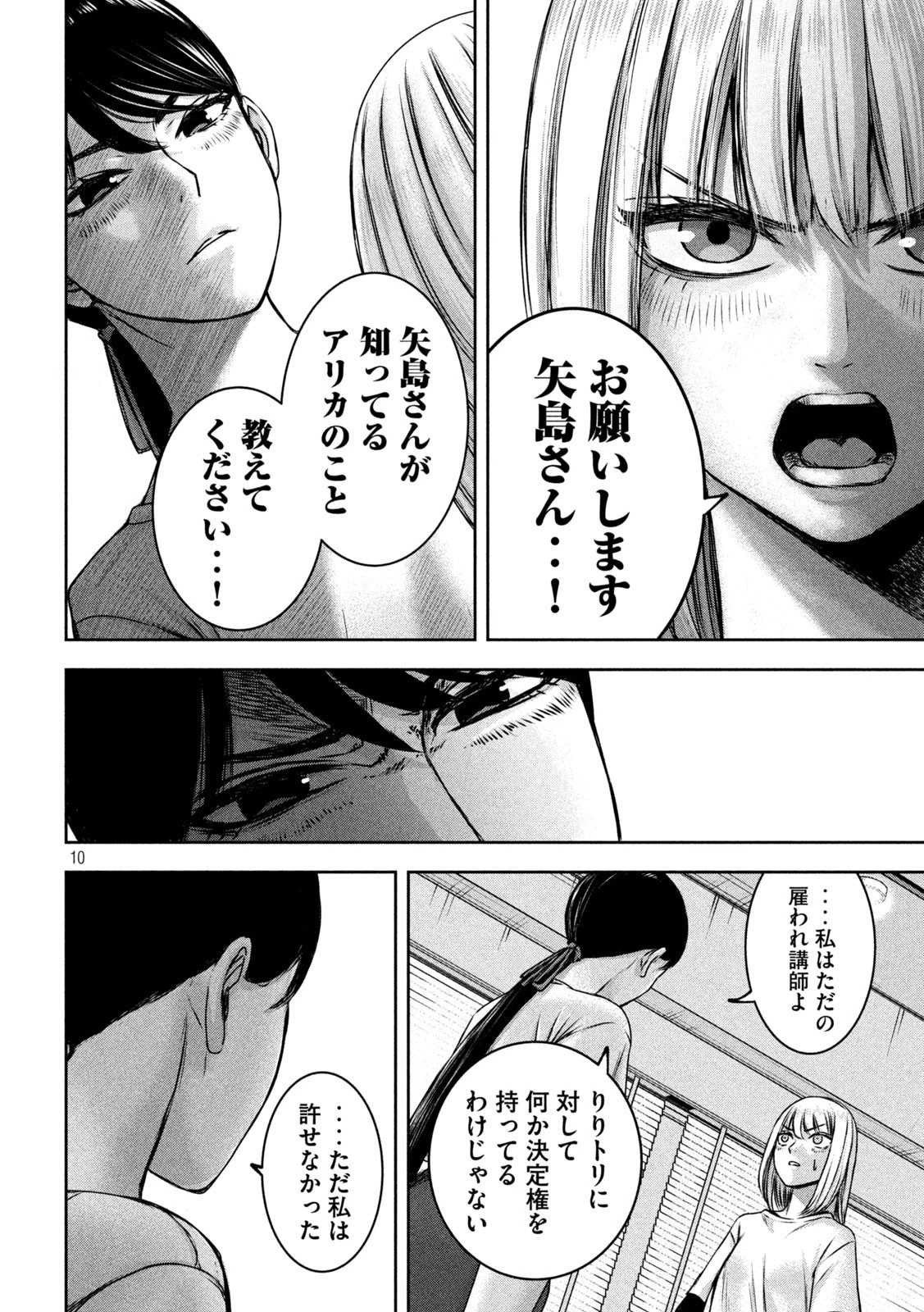 私のアリカ 第24話 - 10