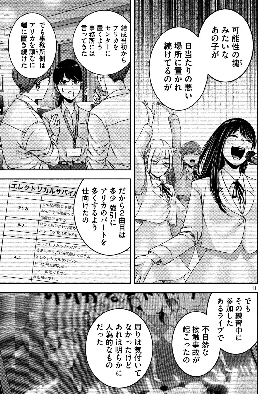 私のアリカ 第24話 - 11
