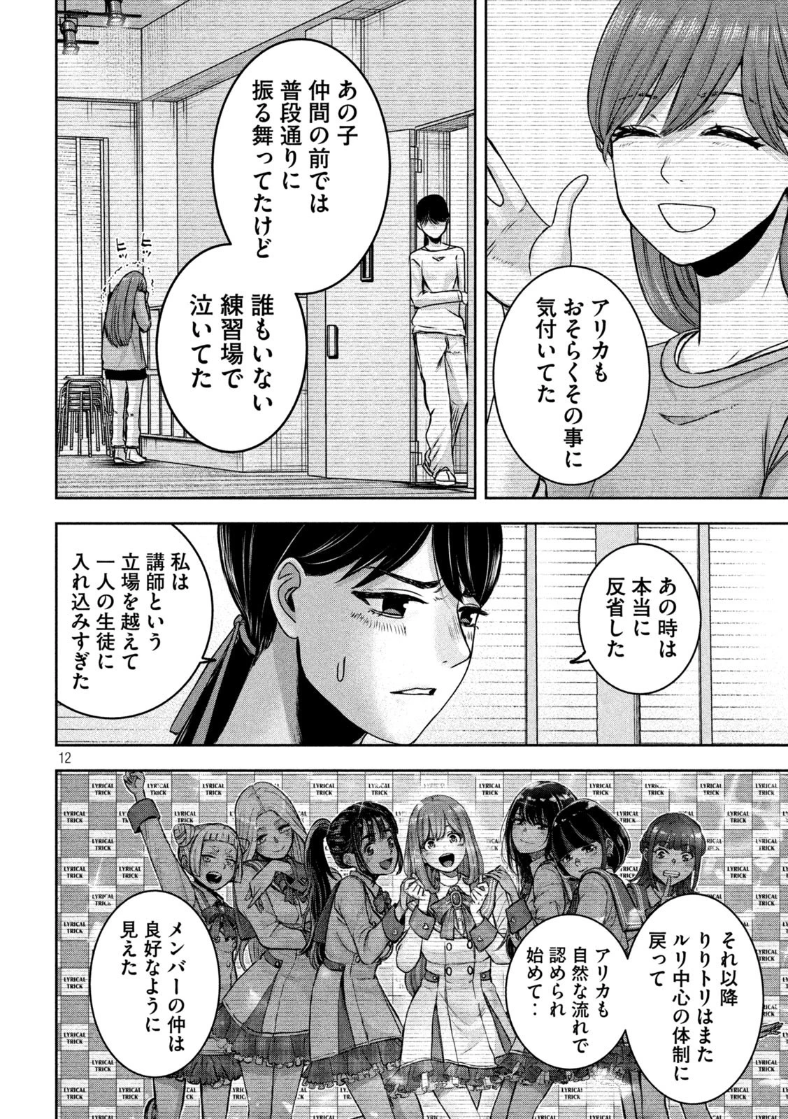 私のアリカ 第24話 - 12
