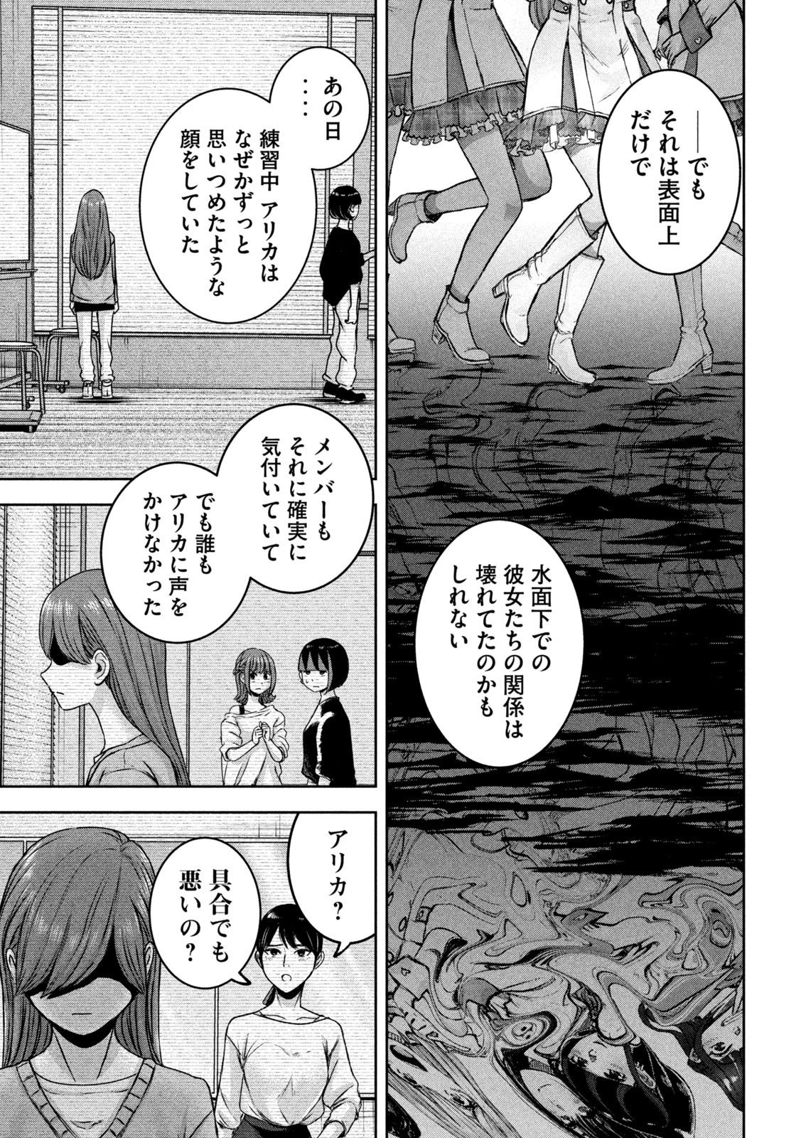 私のアリカ 第24話 - 13