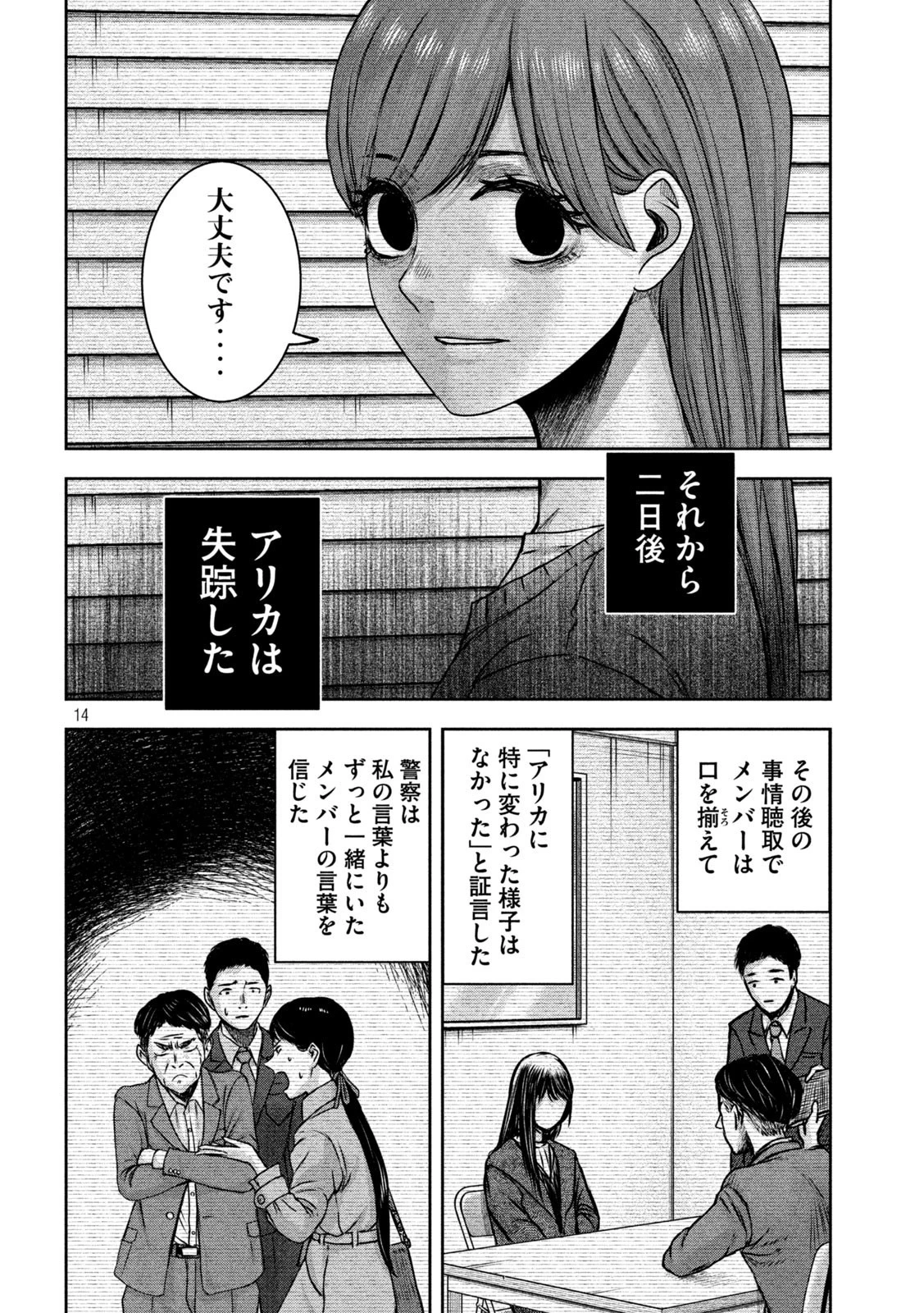 私のアリカ 第24話 - 14