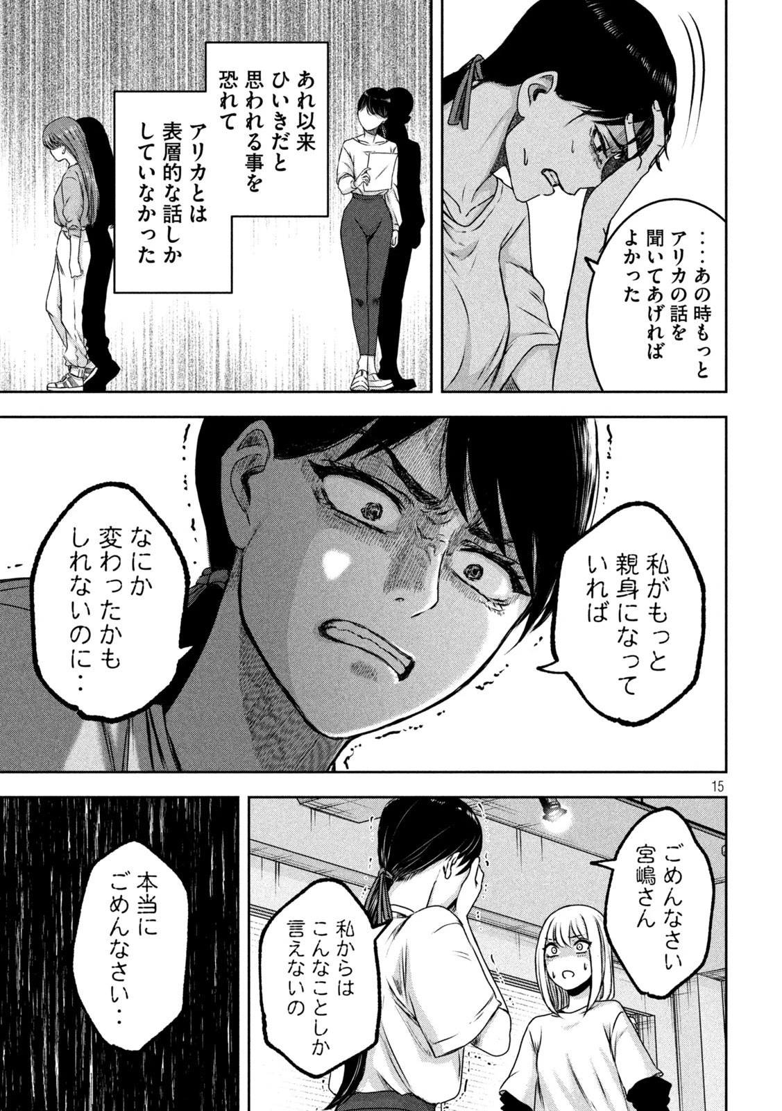 私のアリカ 第24話 - 15