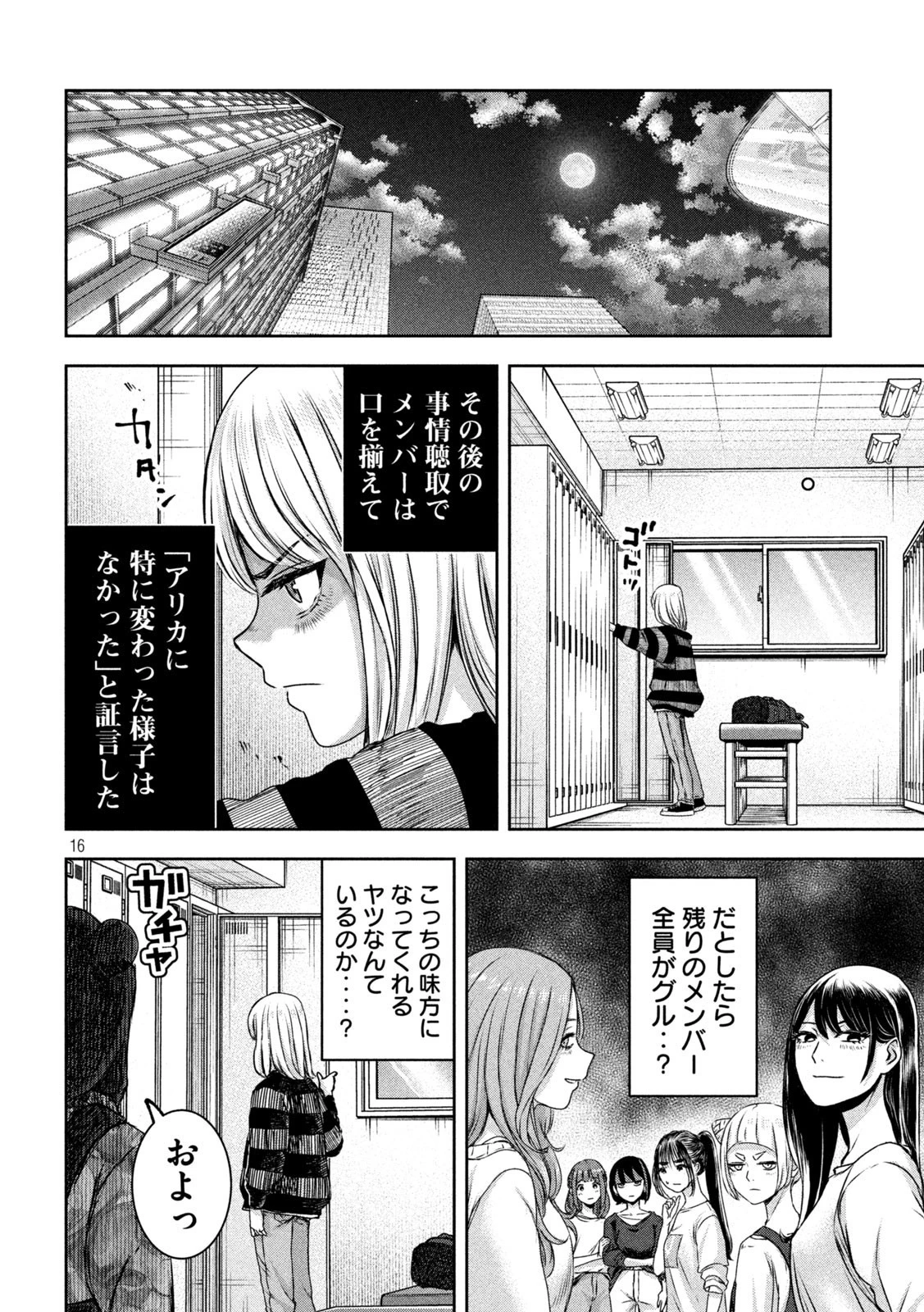 私のアリカ 第24話 - 16