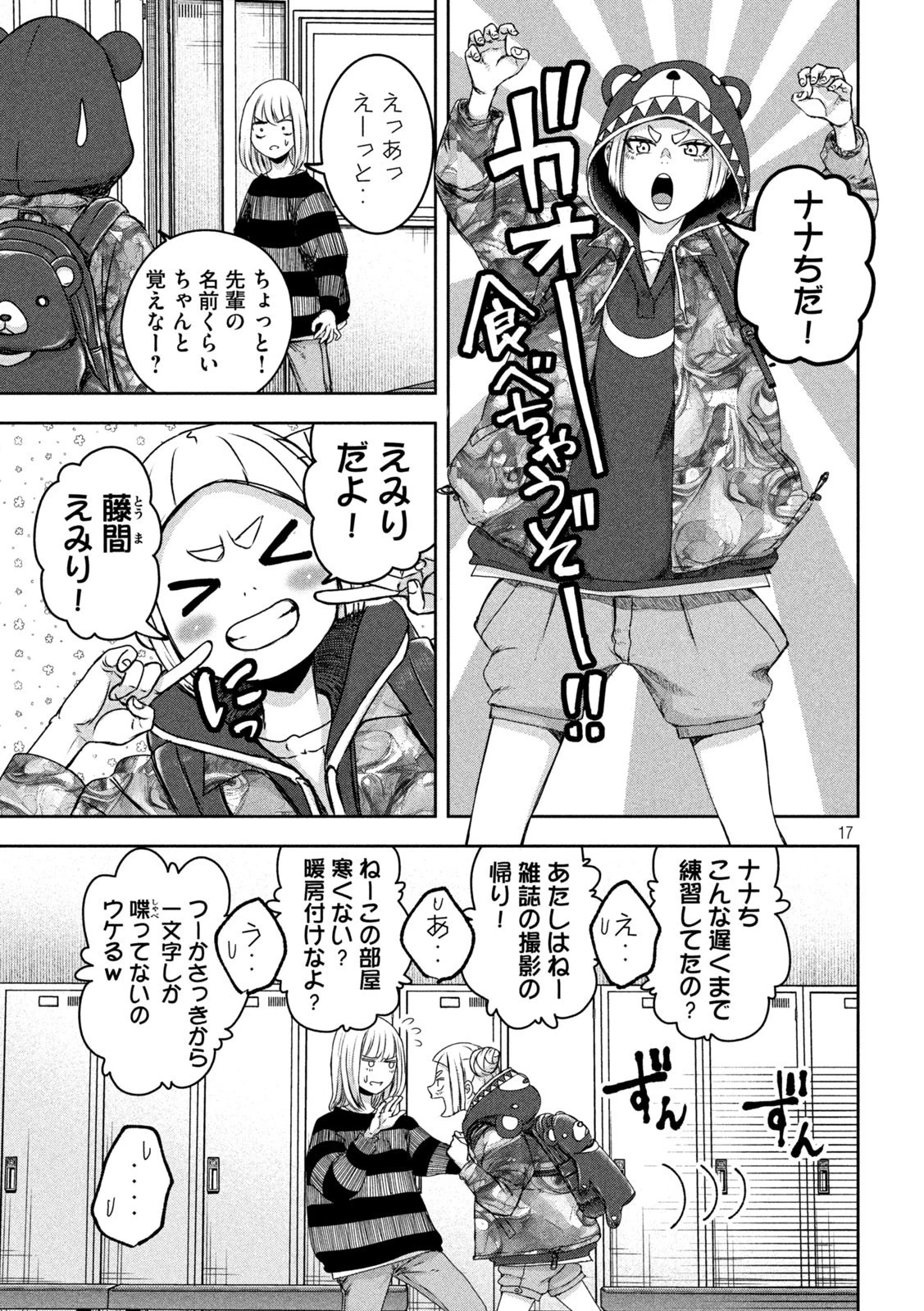 私のアリカ 第24話 - 17