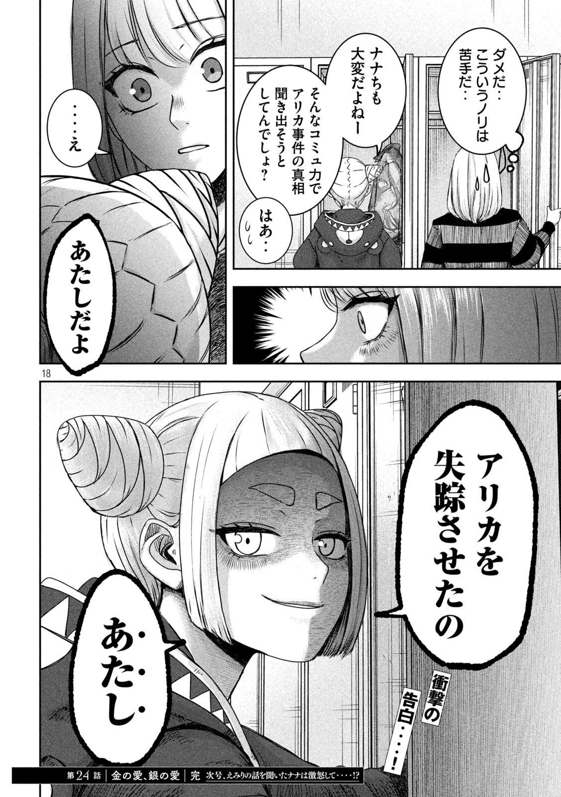 私のアリカ 第24話 - 18