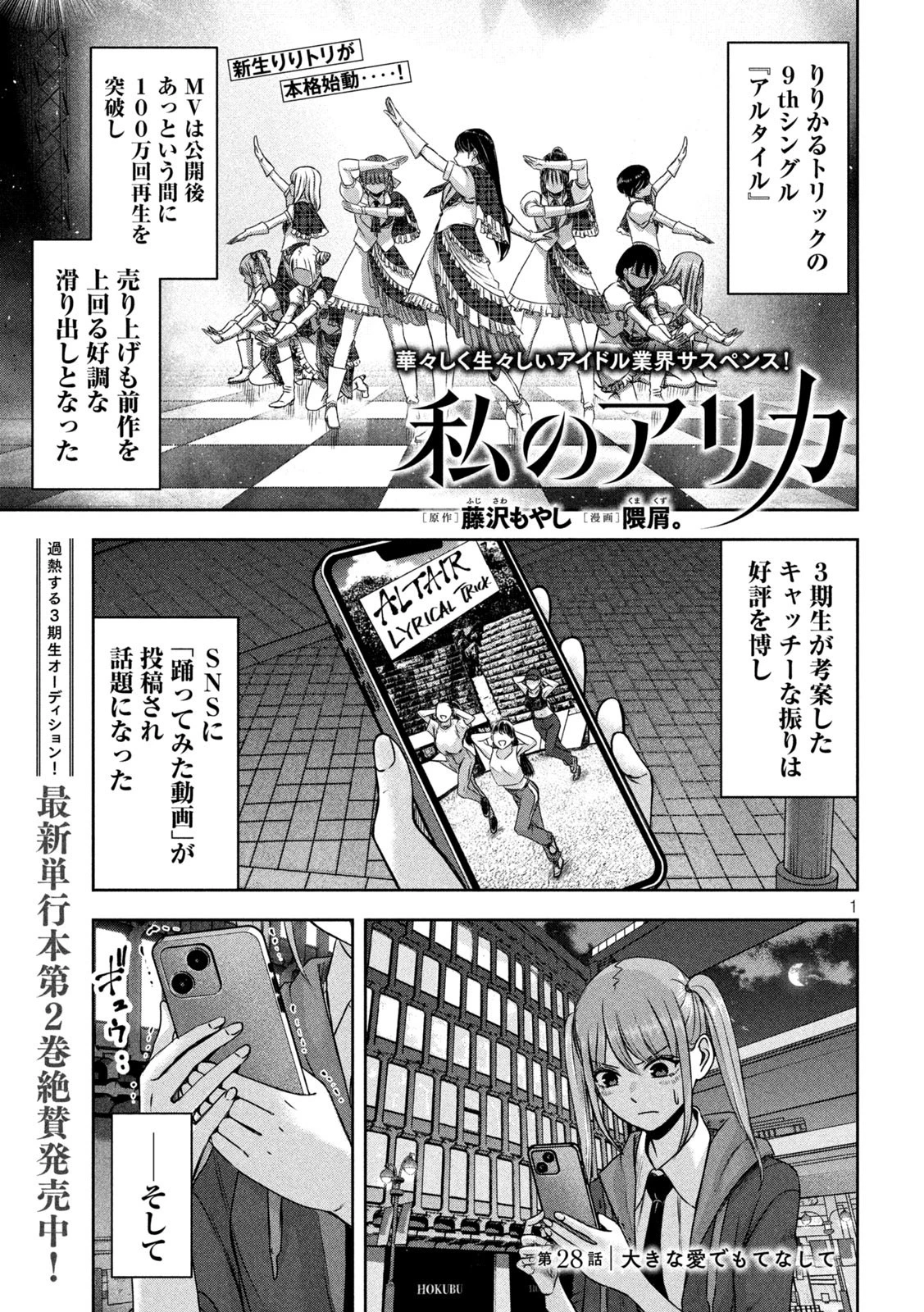 私のアリカ 第28話 - 1