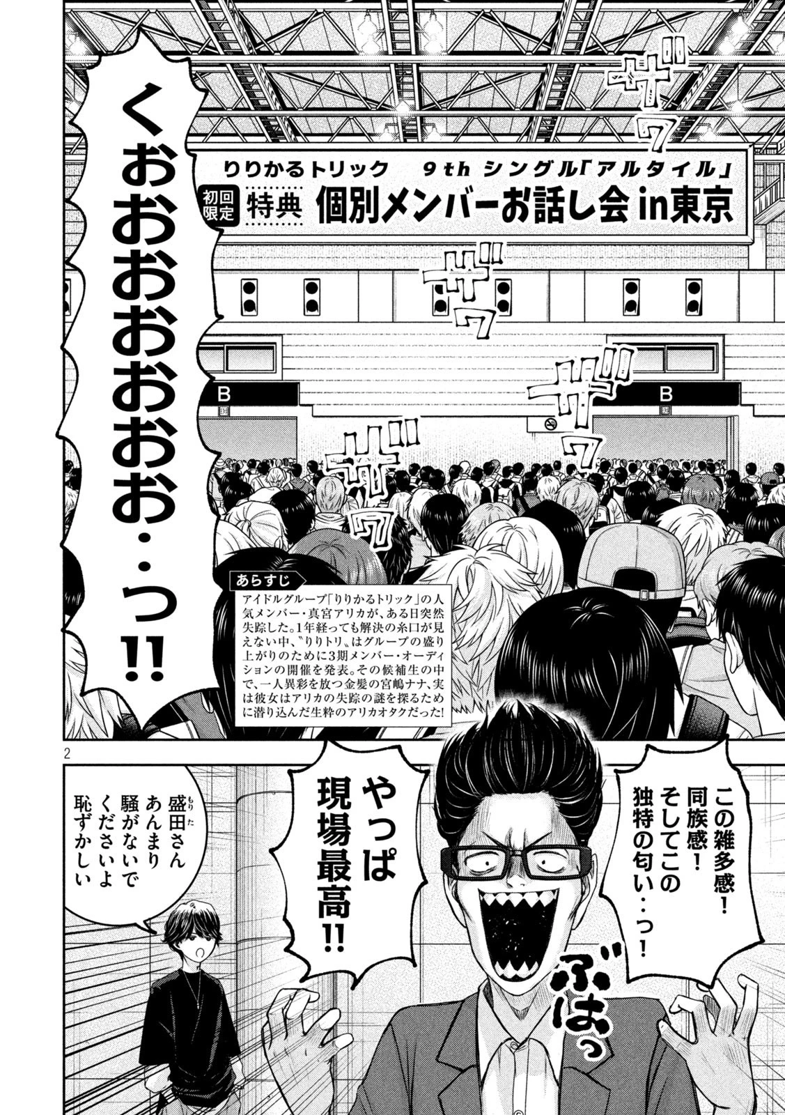 私のアリカ 第28話 - 2