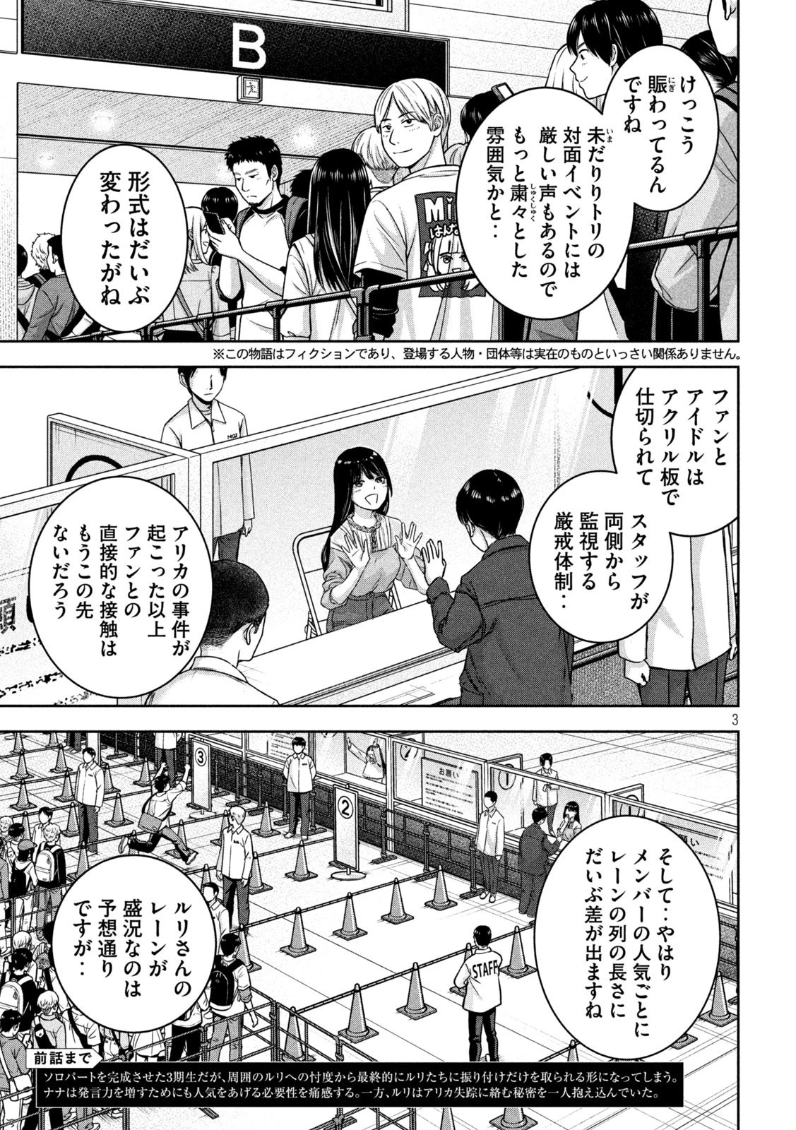 私のアリカ 第28話 - 3