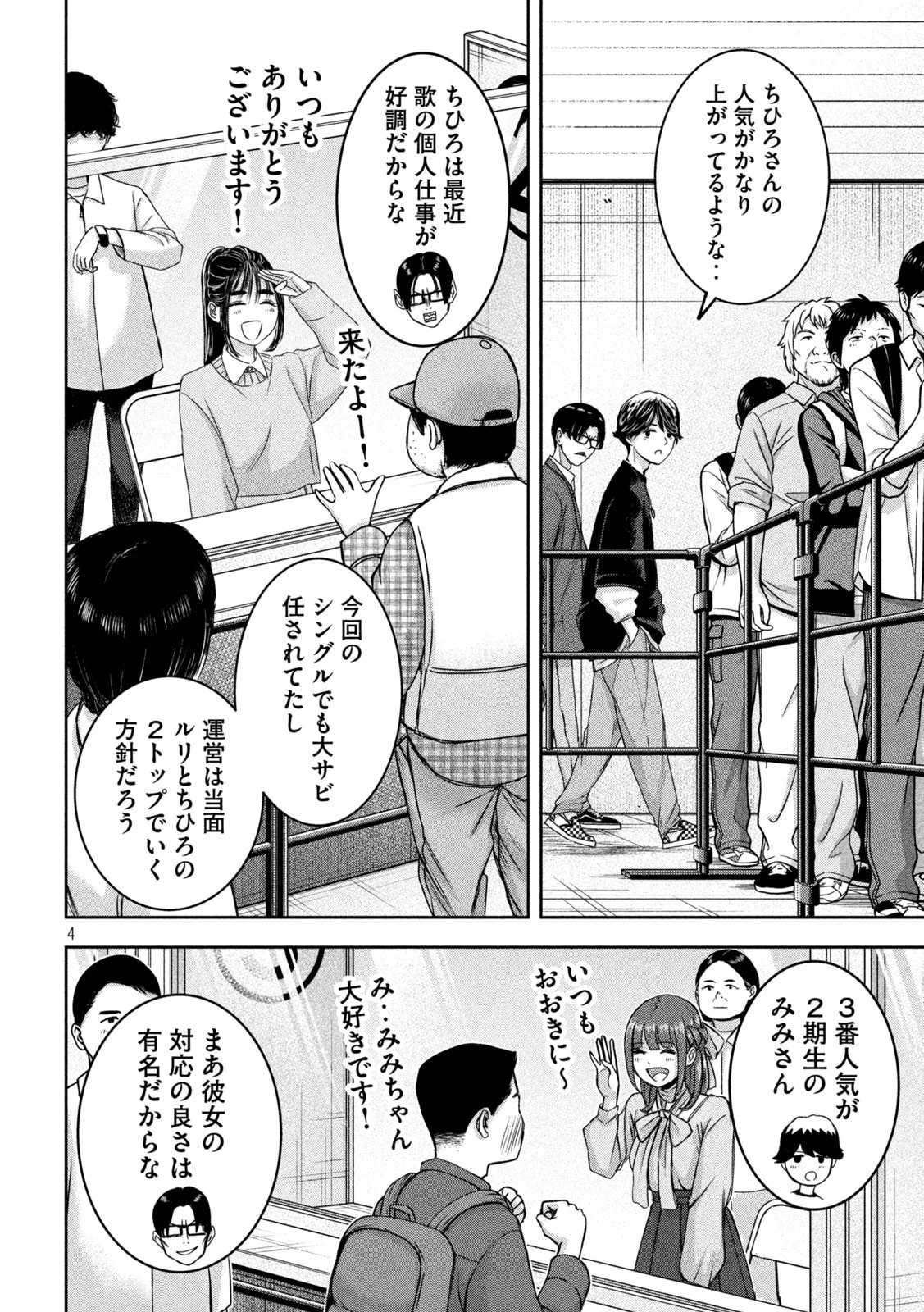 私のアリカ 第28話 - 4