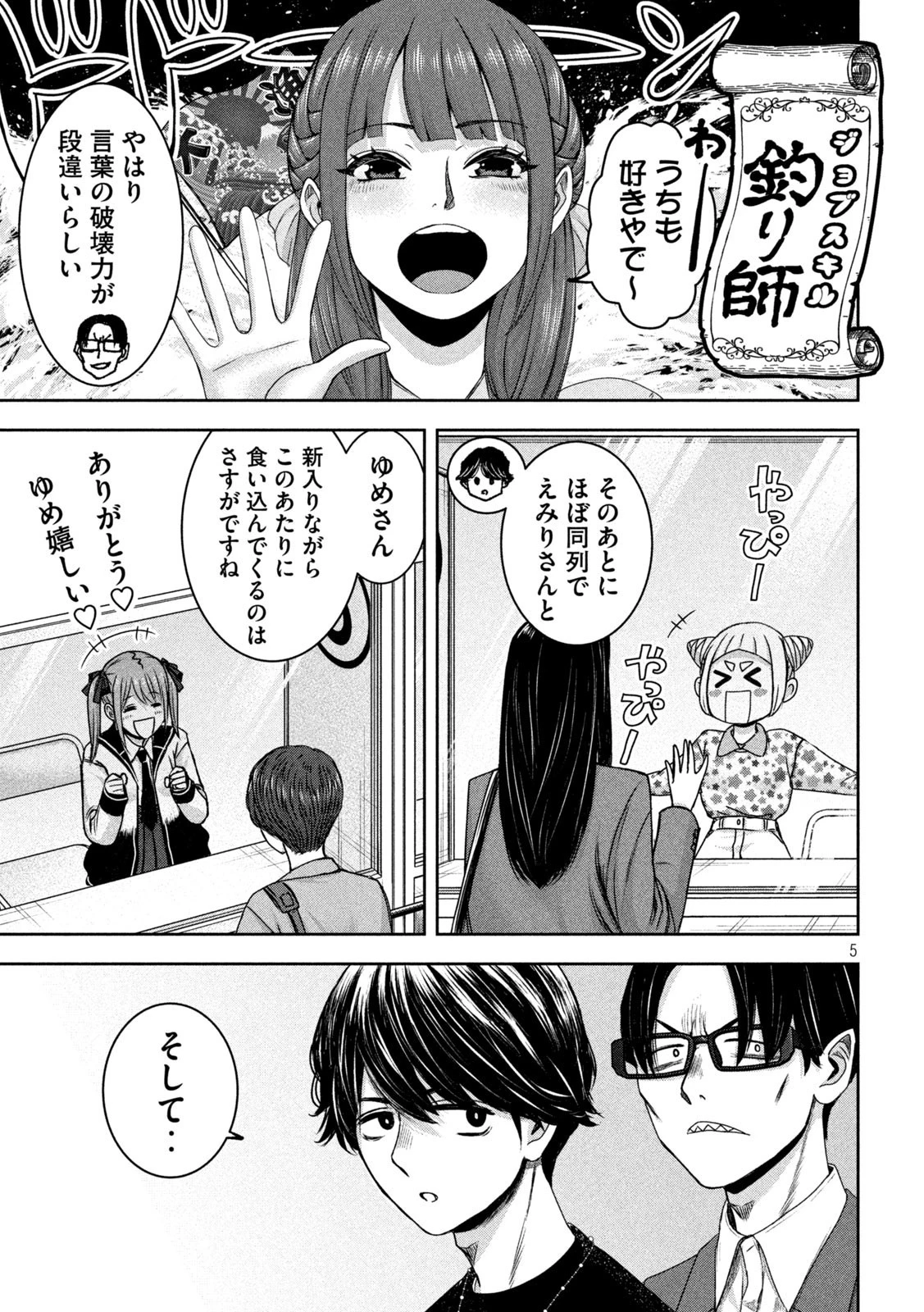 私のアリカ 第28話 - 5