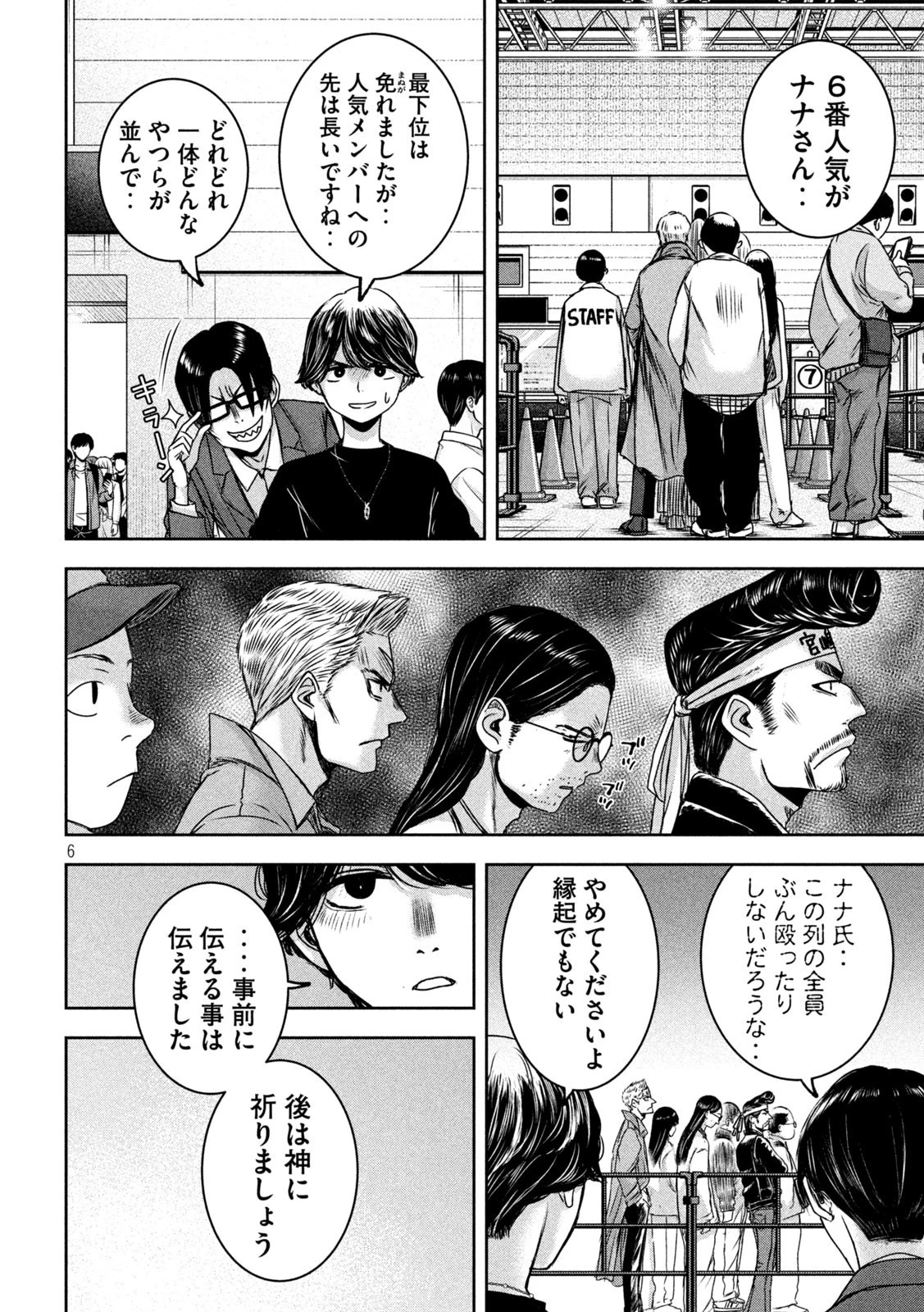 私のアリカ 第28話 - 6