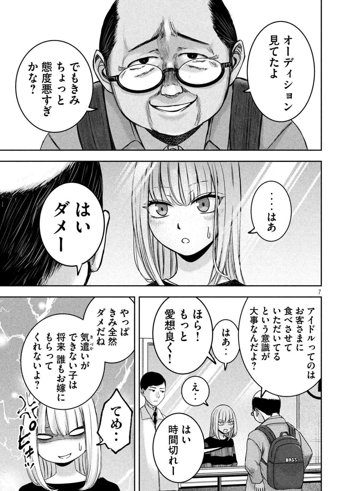 私のアリカ 第28話 - 7