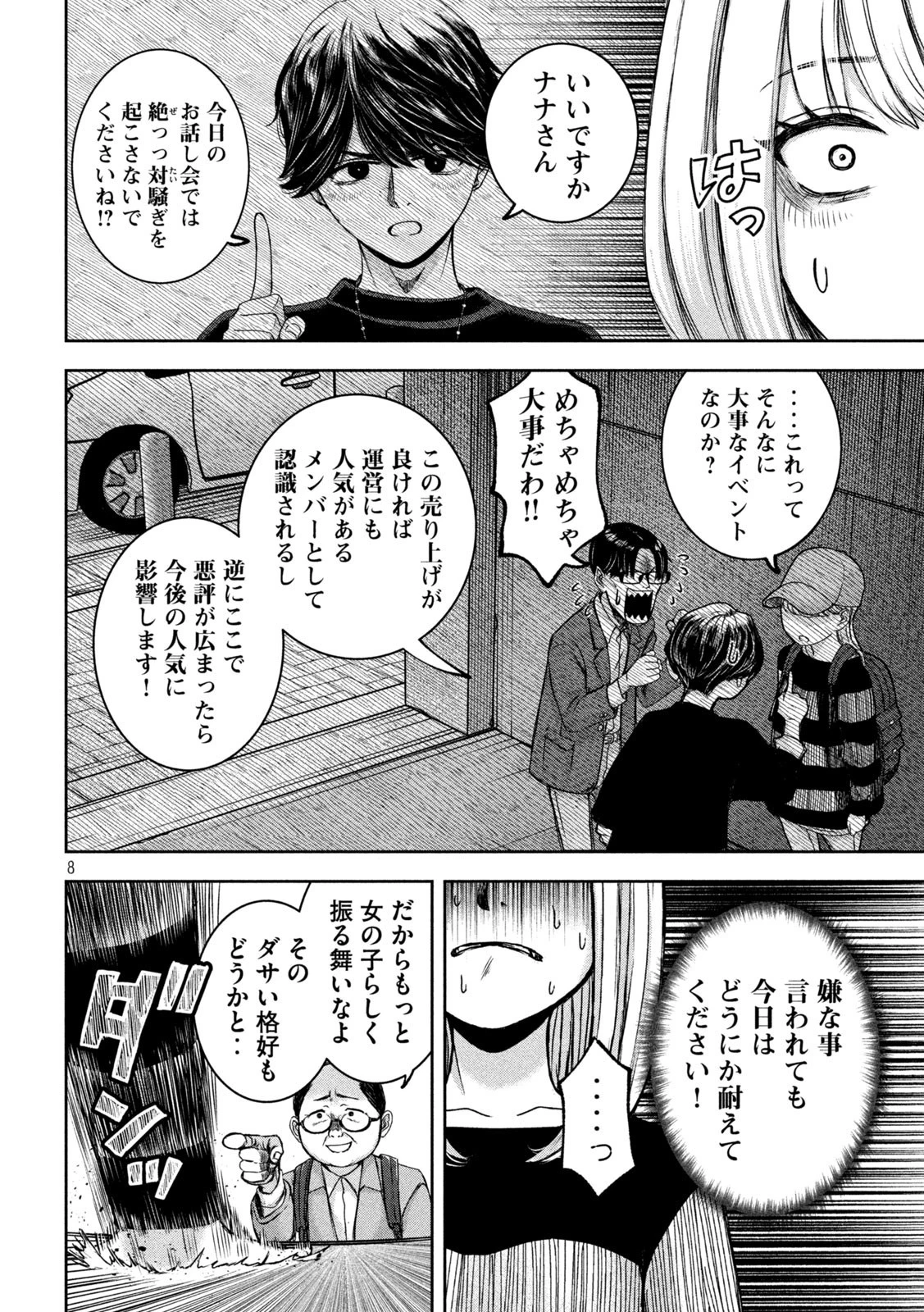 私のアリカ 第28話 - 8
