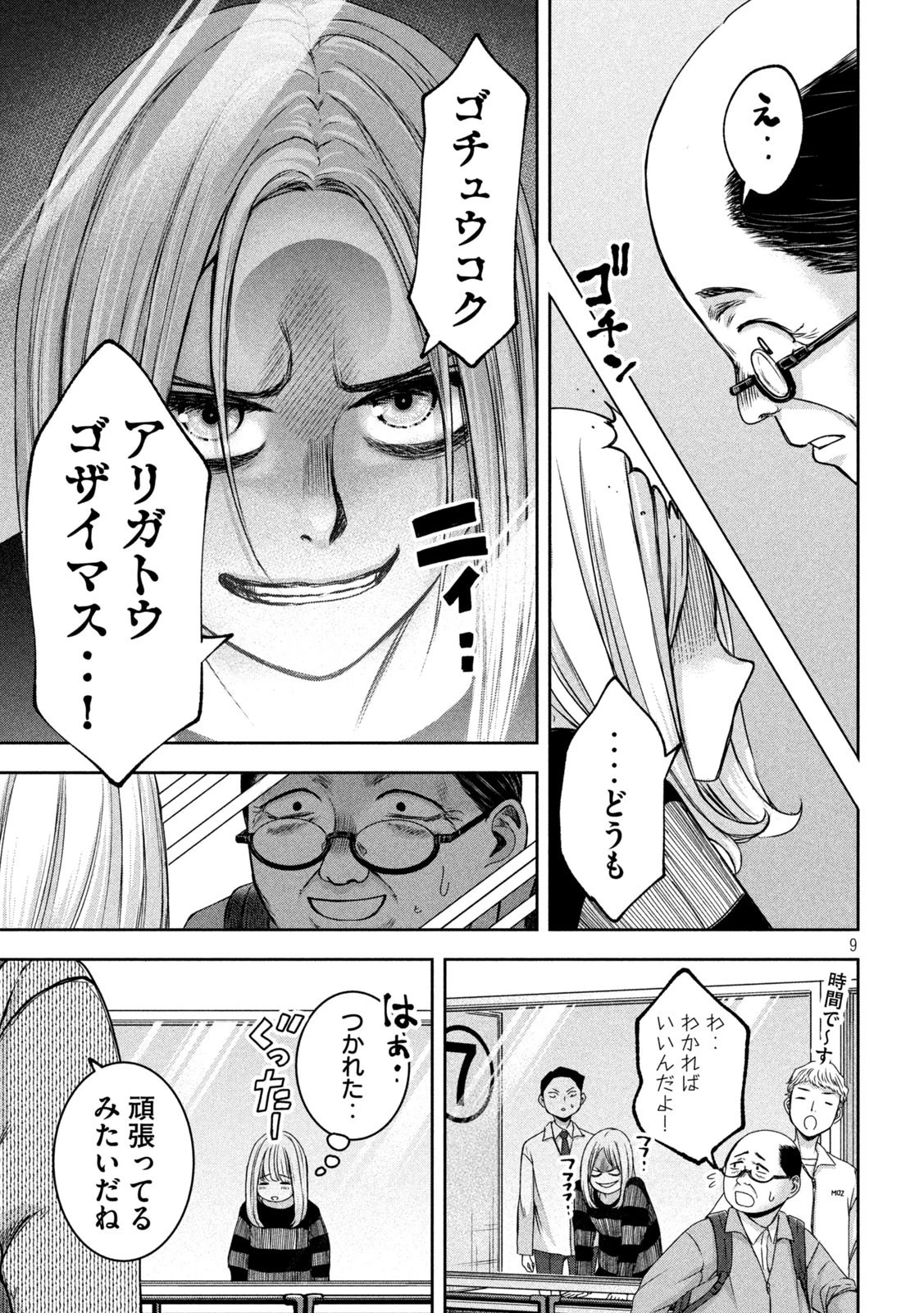 私のアリカ 第28話 - 9