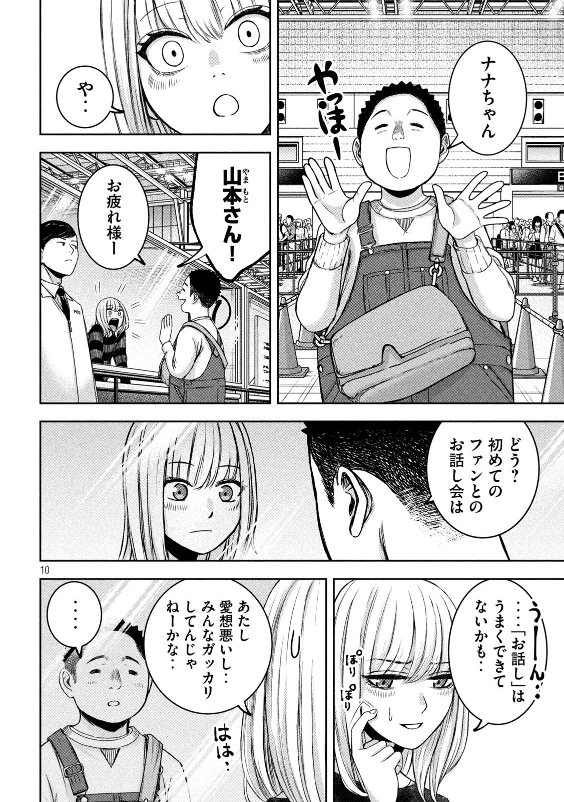 私のアリカ 第28話 - 10