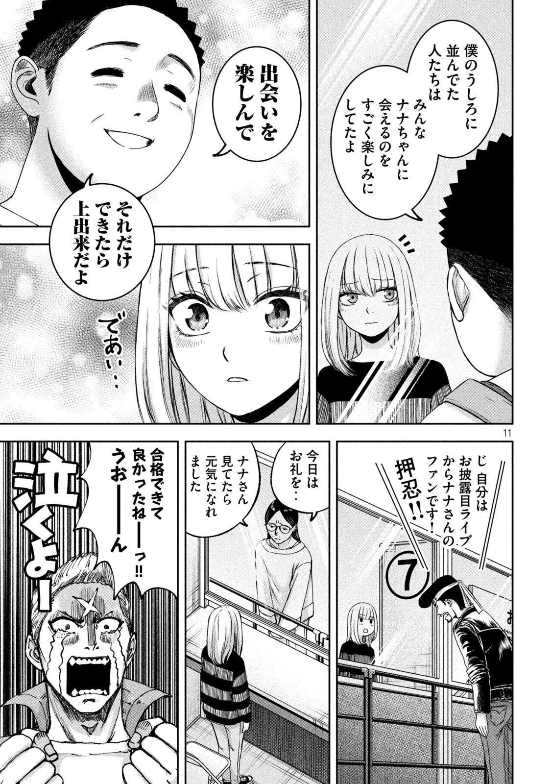 私のアリカ 第28話 - 11